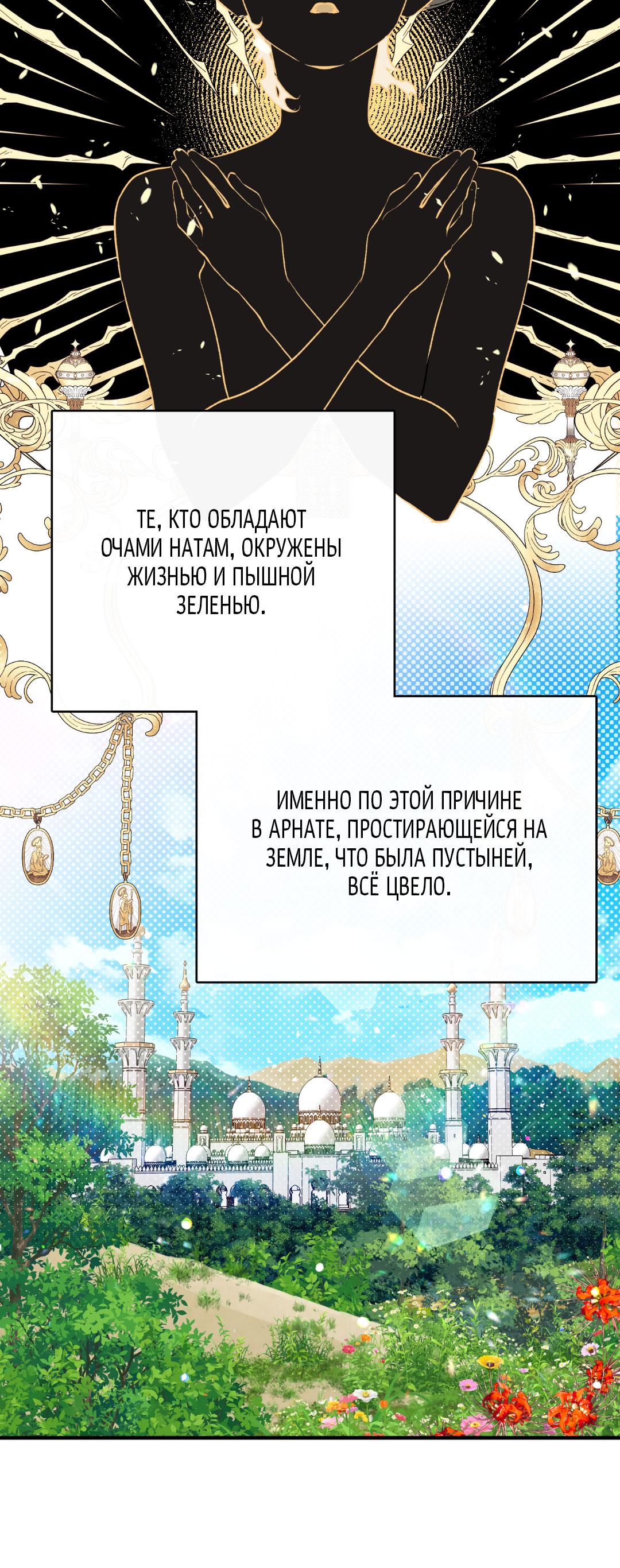 Манга Цветение белой ночи - Глава 2 Страница 31