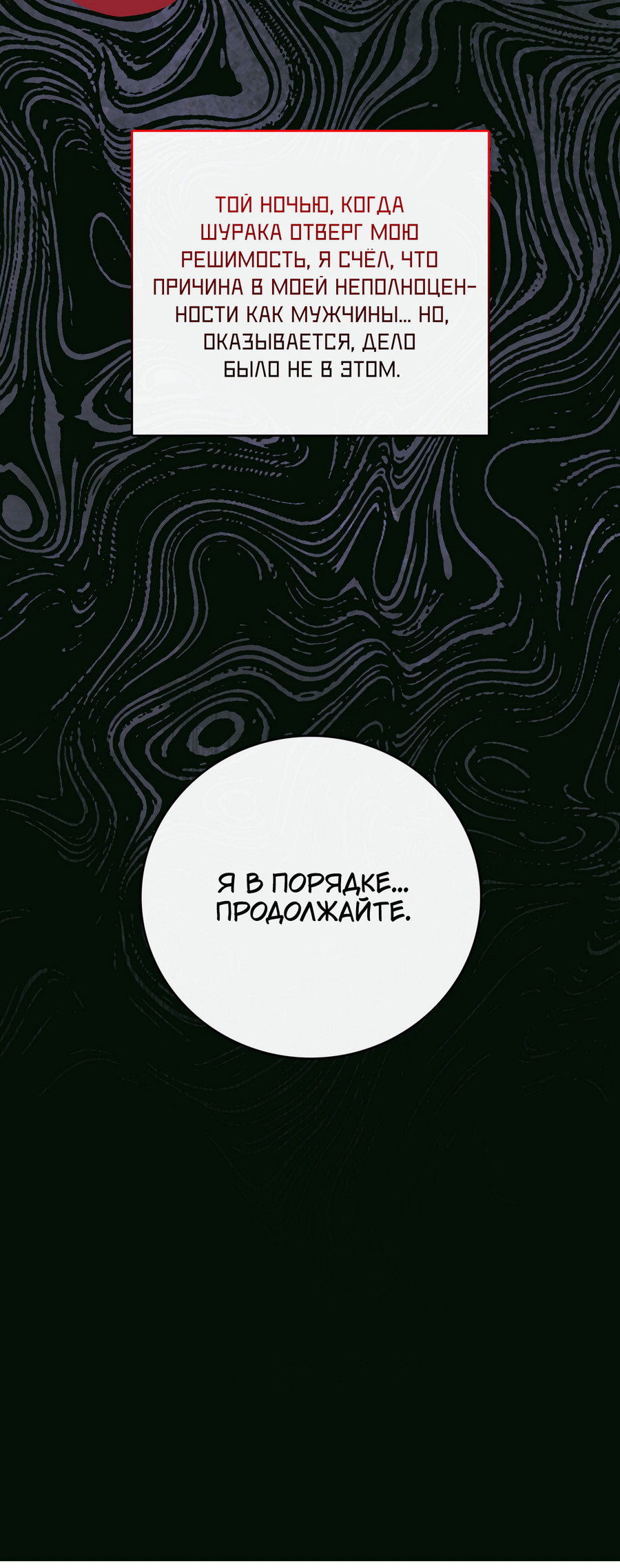 Манга Цветение белой ночи - Глава 19 Страница 59