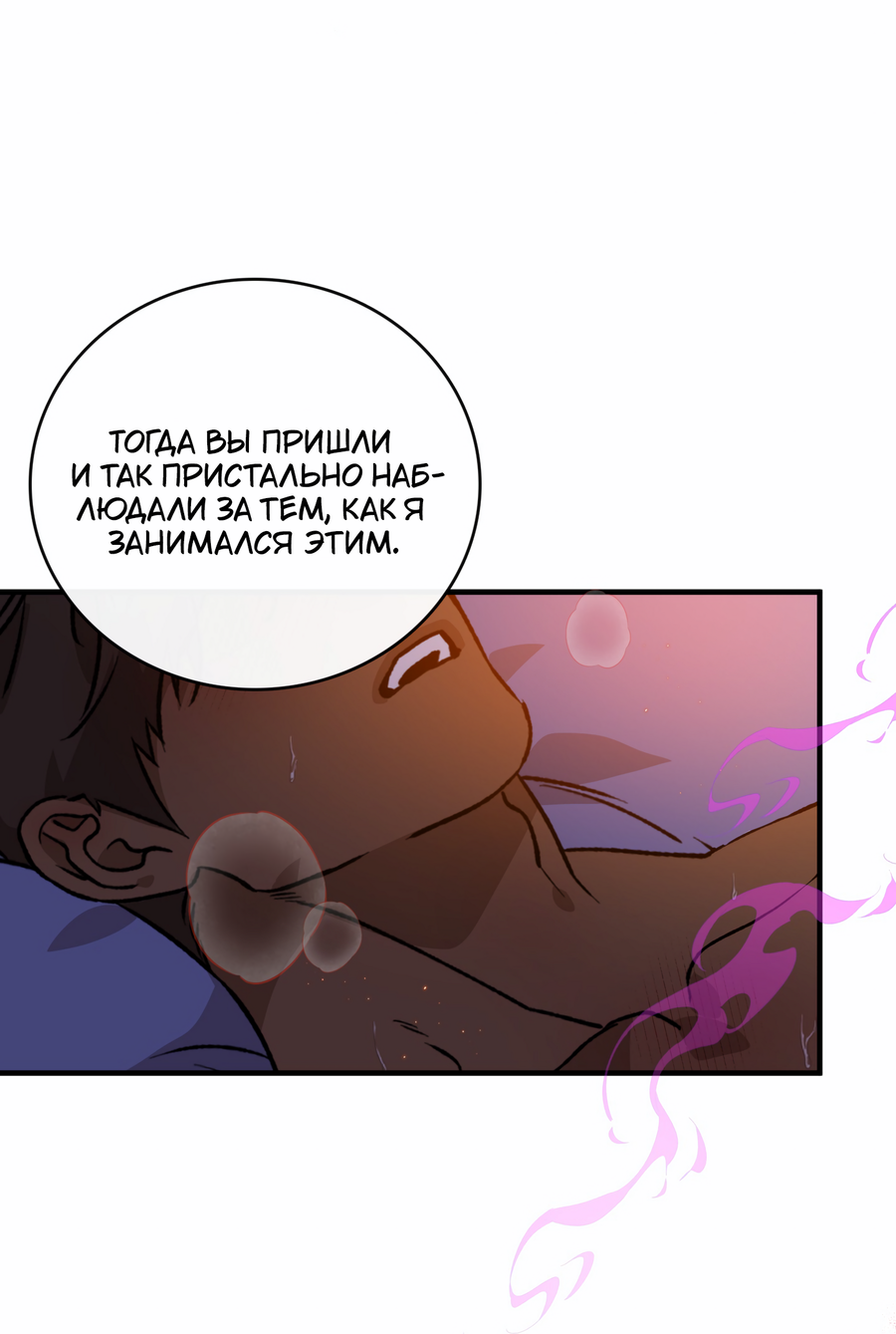 Манга Цветение белой ночи - Глава 21 Страница 36