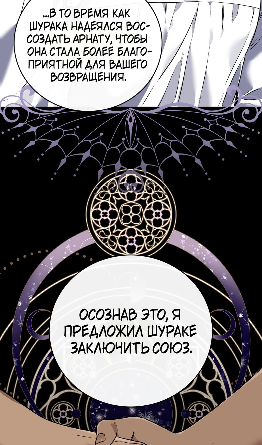 Манга Цветение белой ночи - Глава 25 Страница 58