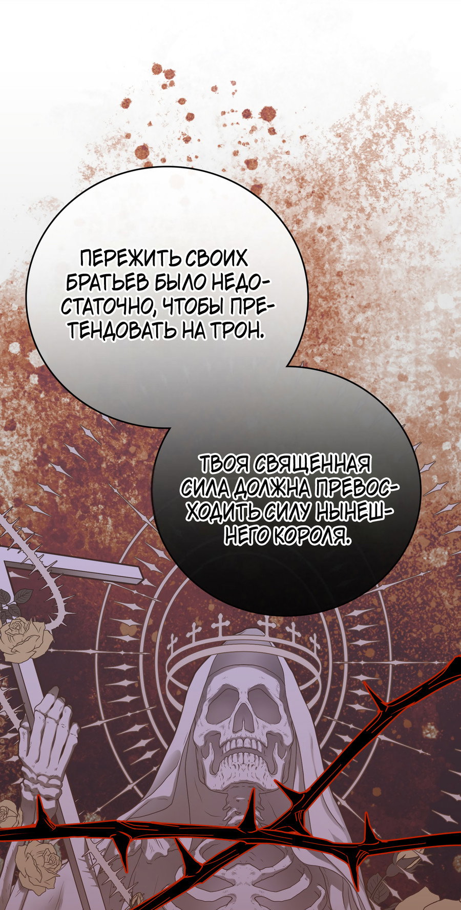 Манга Цветение белой ночи - Глава 25 Страница 50