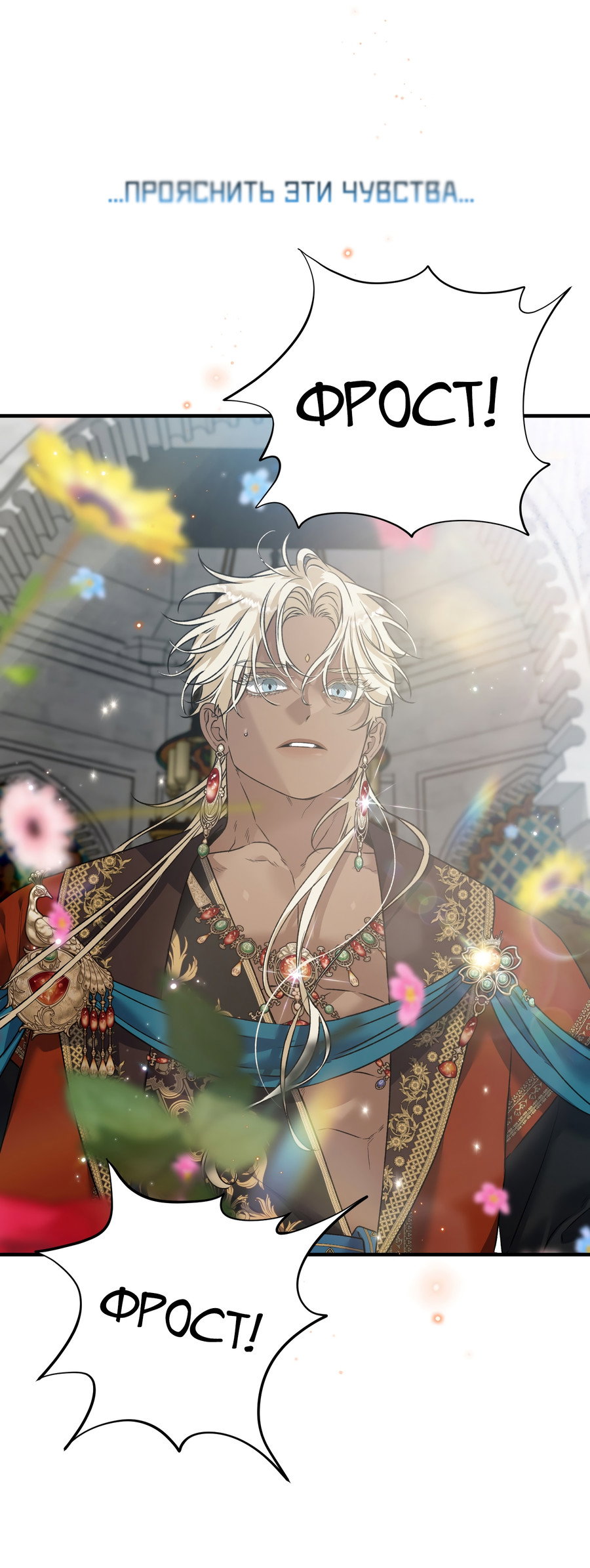 Манга Цветение белой ночи - Глава 28 Страница 6