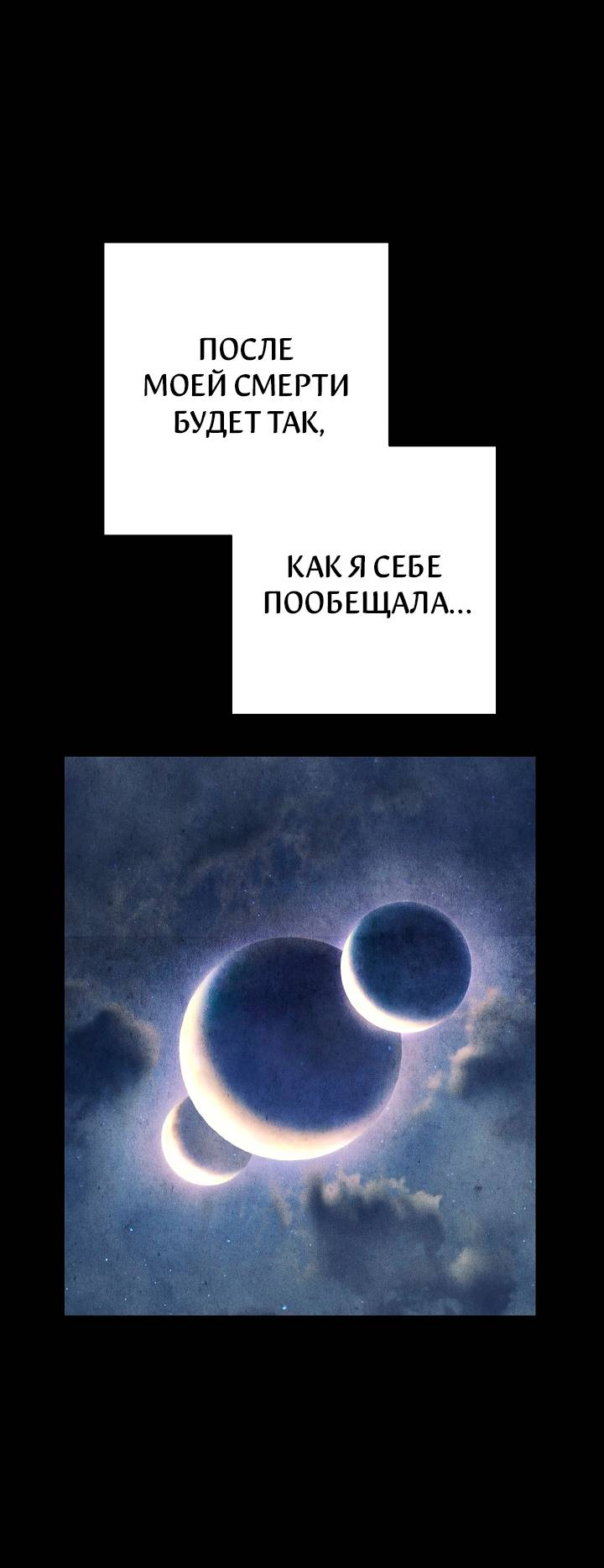 Манга Лебединая гробница - Глава 3 Страница 29