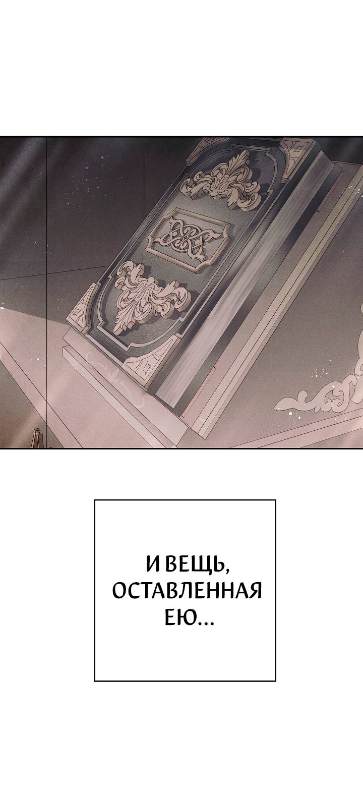 Манга Лебединая гробница - Глава 1 Страница 31