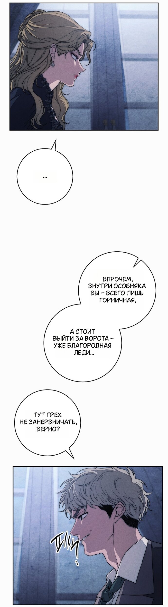 Манга Лебединая гробница - Глава 33 Страница 3