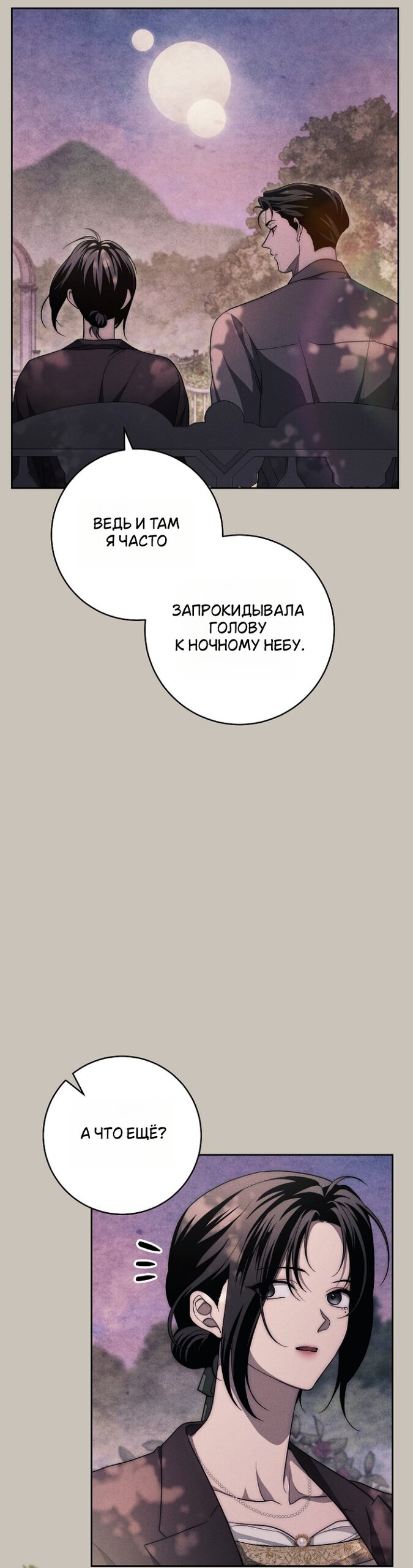 Манга Лебединая гробница - Глава 42 Страница 55