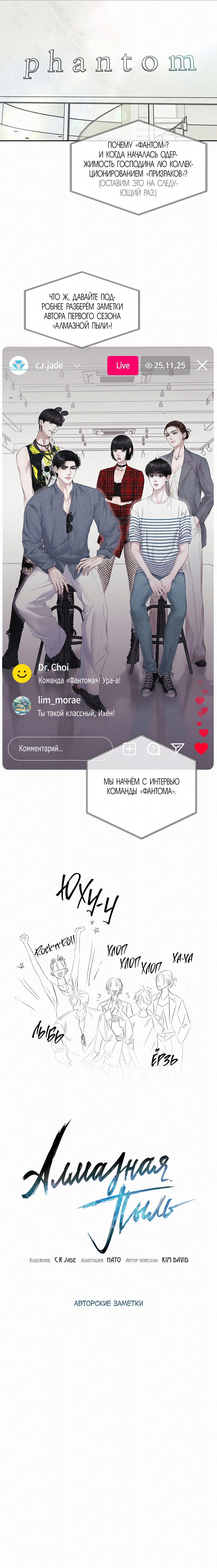 Манга Алмазная пыль - Глава 27.5 Страница 3