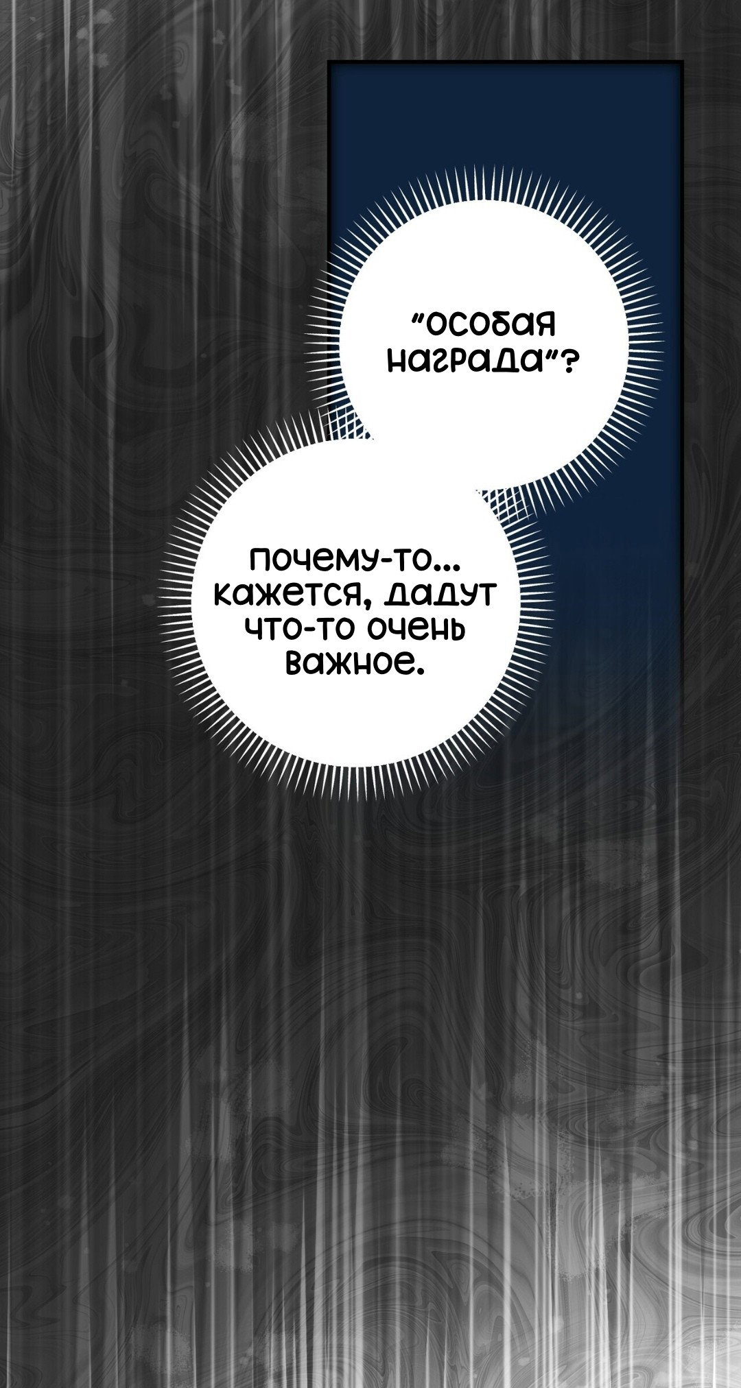 Манга Для тебя, моя погибель - Глава 23 Страница 21