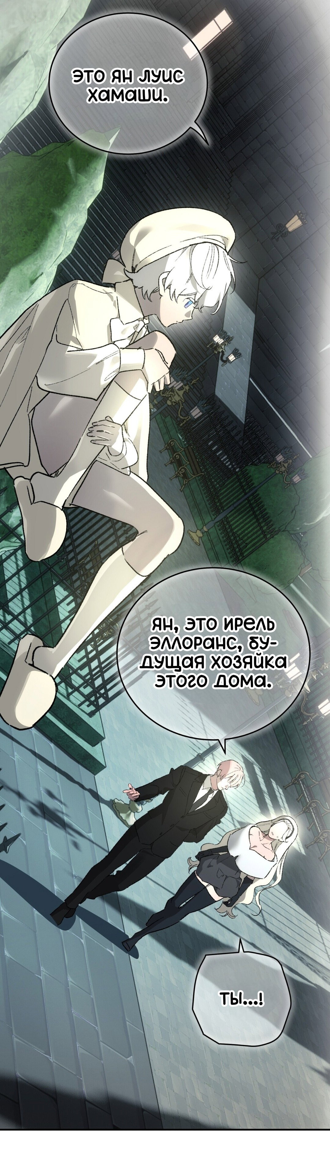 Манга Для тебя, моя погибель - Глава 22 Страница 35