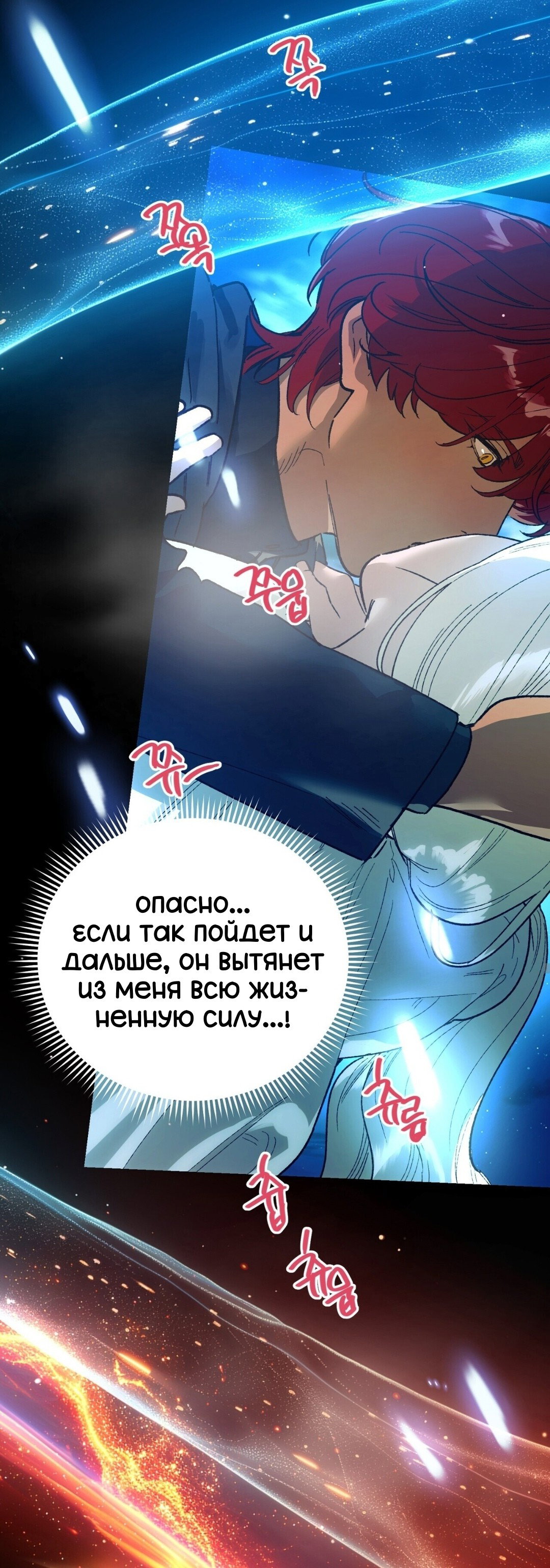 Манга Для тебя, моя погибель - Глава 20 Страница 20