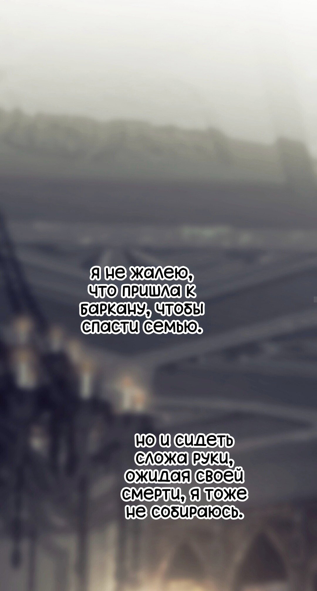 Манга Для тебя, моя погибель - Глава 20 Страница 40