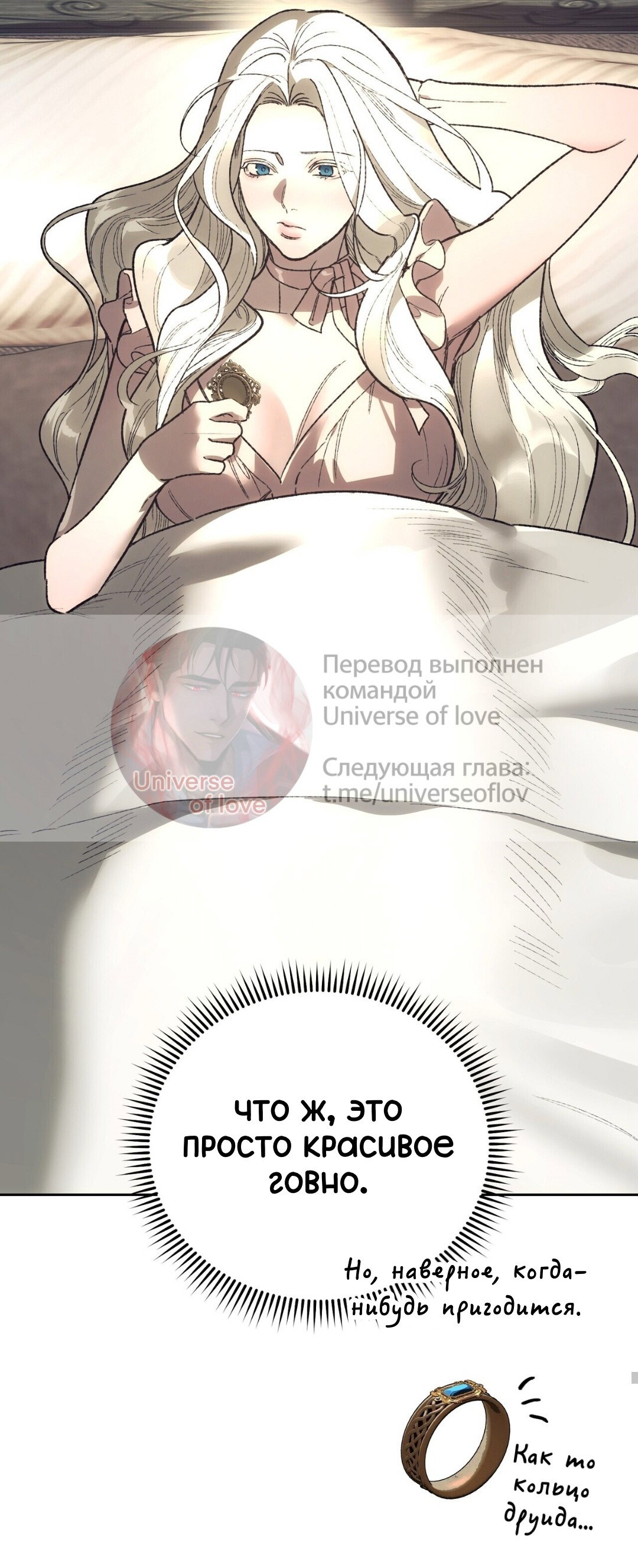 Манга Для тебя, моя погибель - Глава 20 Страница 37