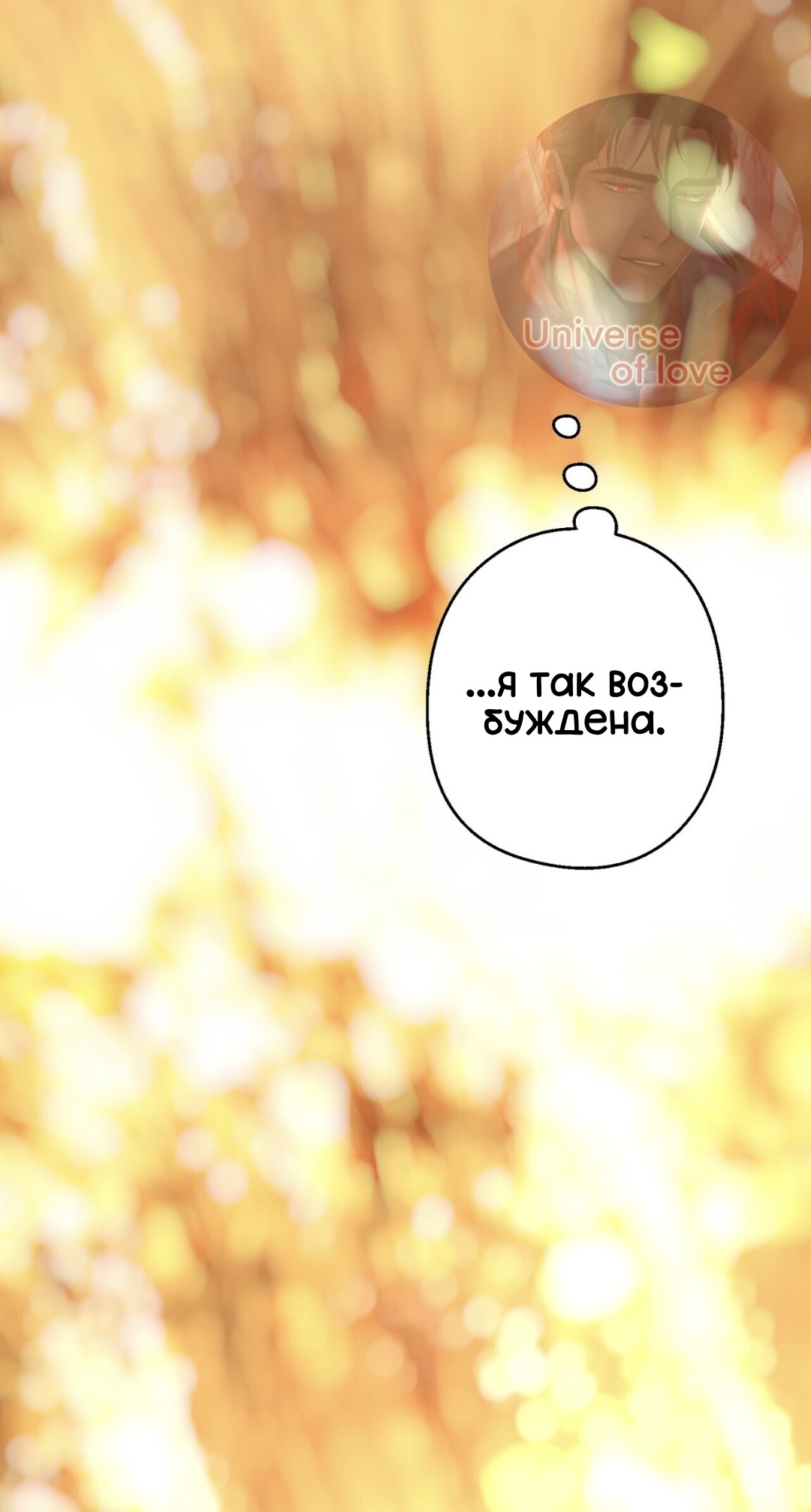 Манга Для тебя, моя погибель - Глава 24 Страница 40