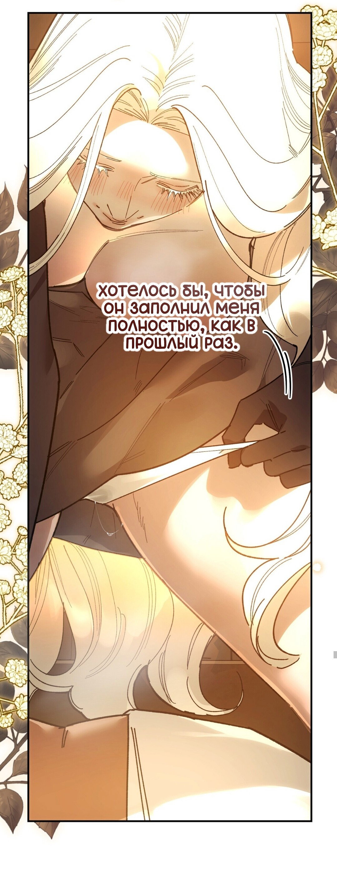 Манга Для тебя, моя погибель - Глава 24 Страница 23
