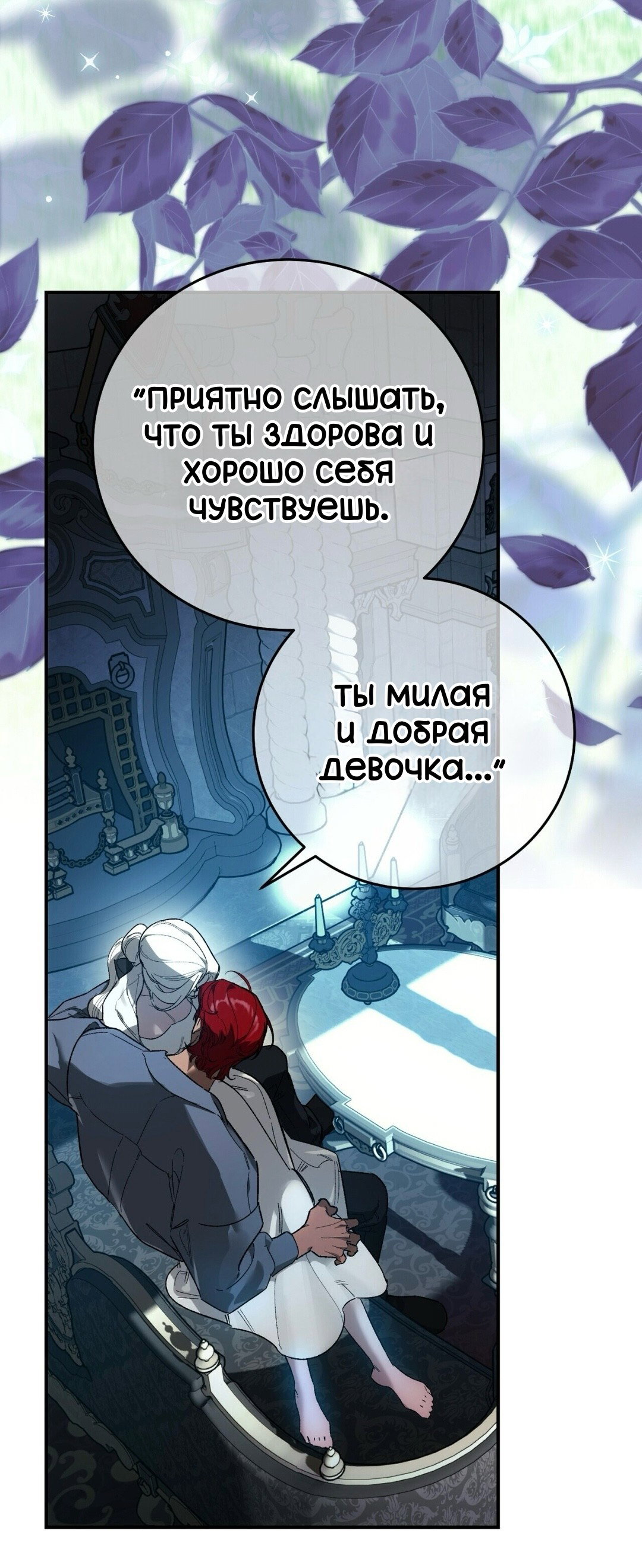 Манга Для тебя, моя погибель - Глава 25 Страница 57