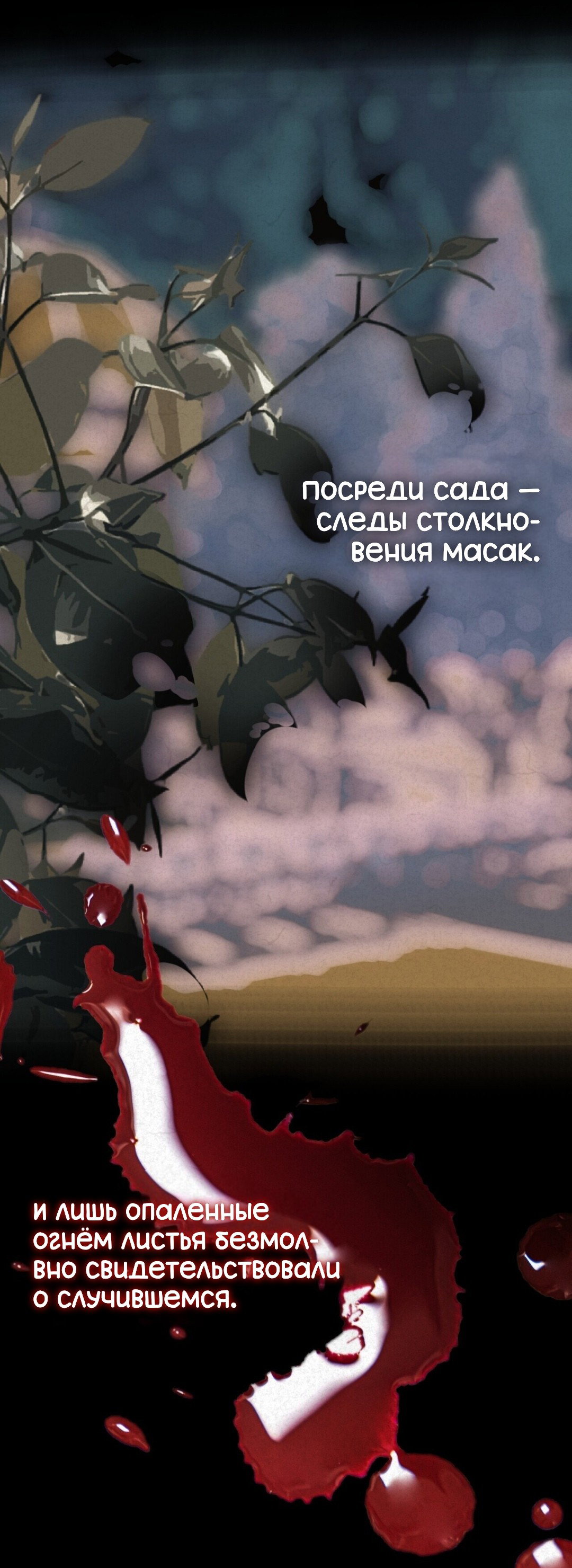Манга Для тебя, моя погибель - Глава 25 Страница 5