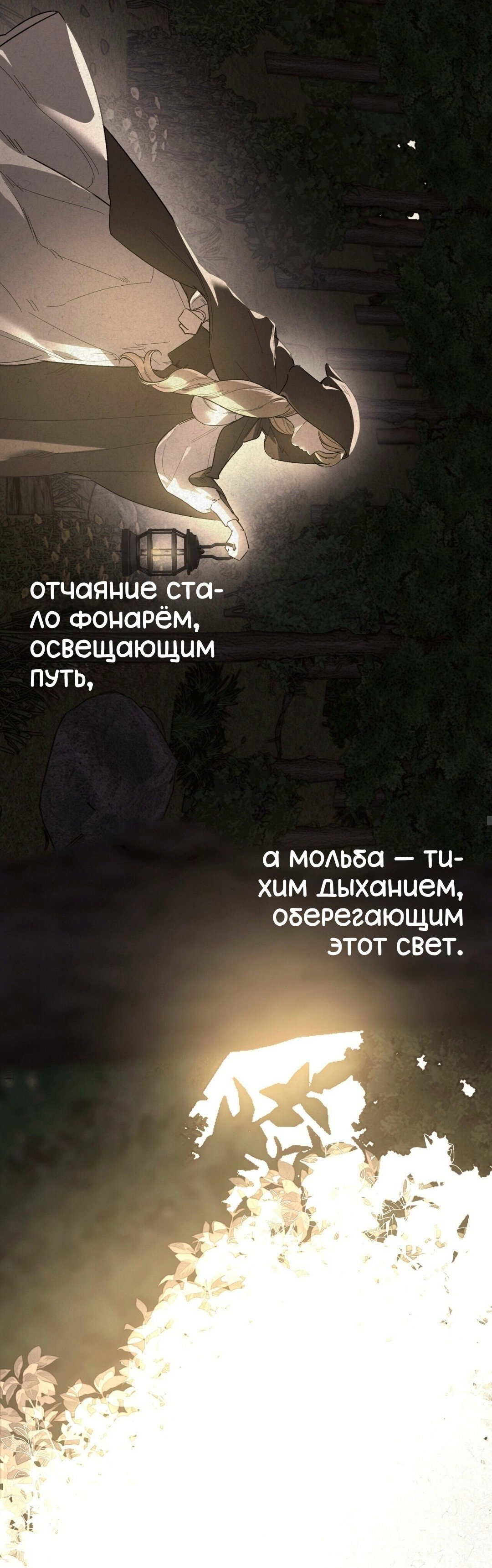 Манга Для тебя, моя погибель - Глава 25 Страница 16
