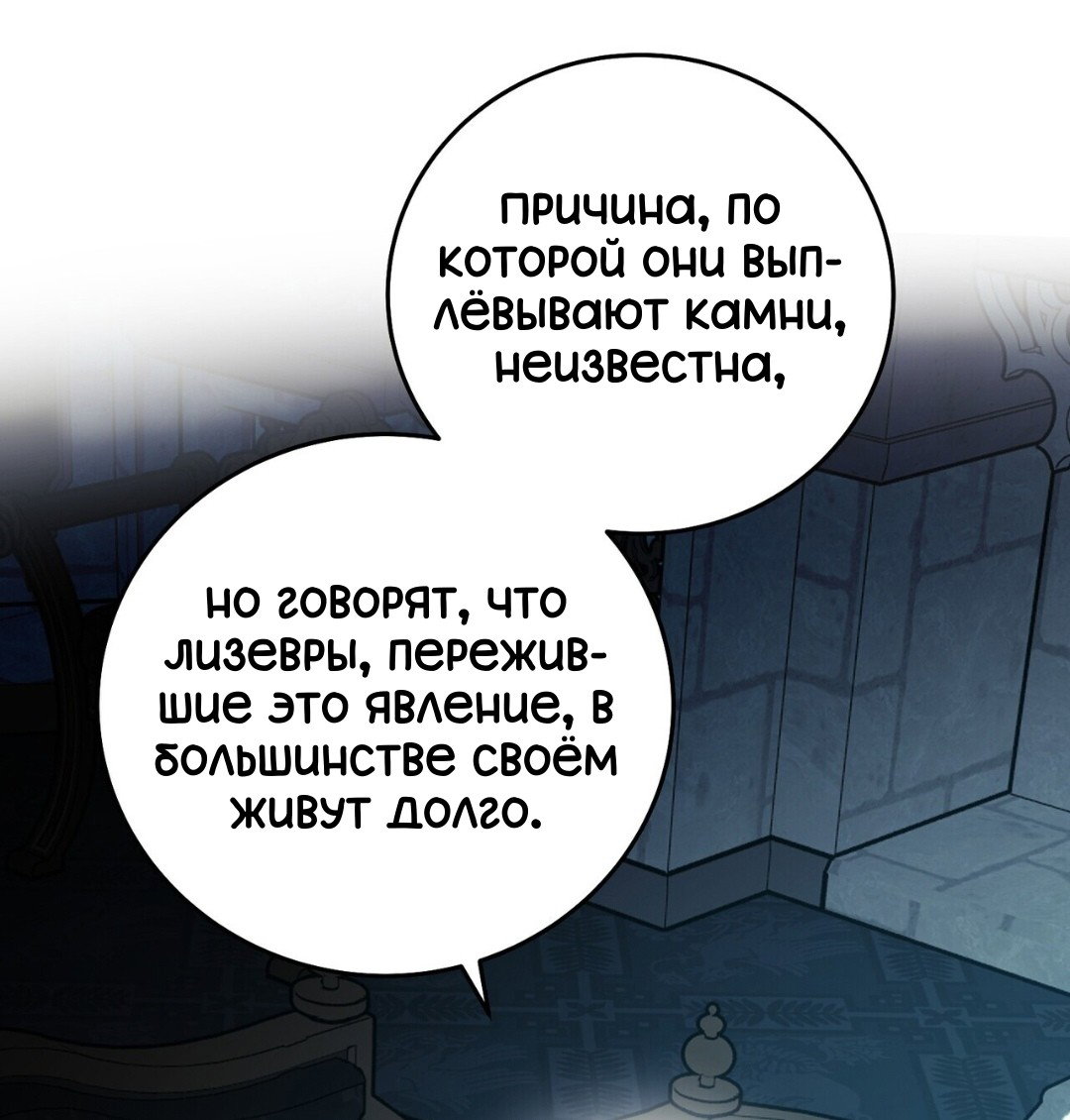 Манга Для тебя, моя погибель - Глава 25 Страница 48