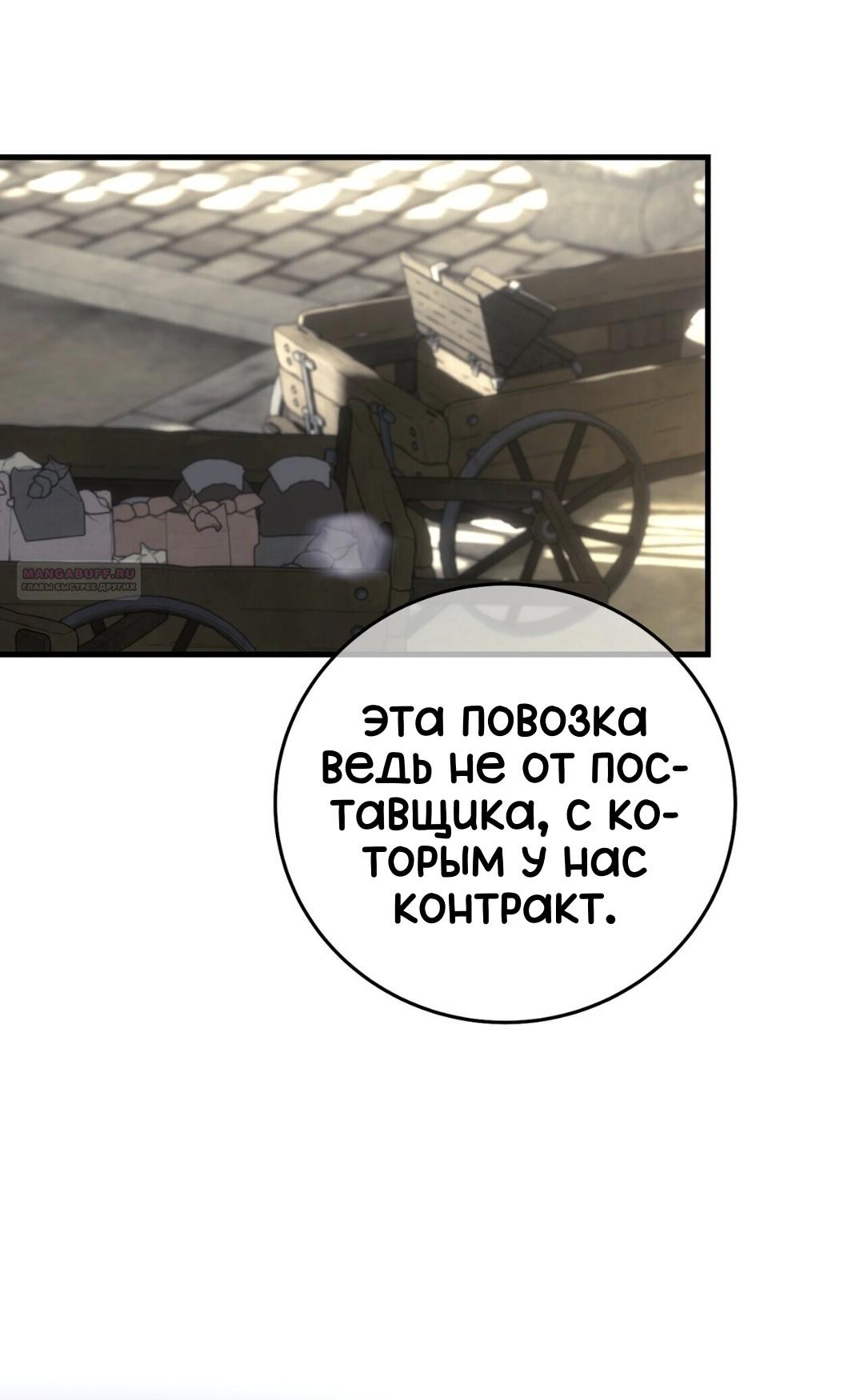 Манга Для тебя, моя погибель - Глава 26 Страница 50