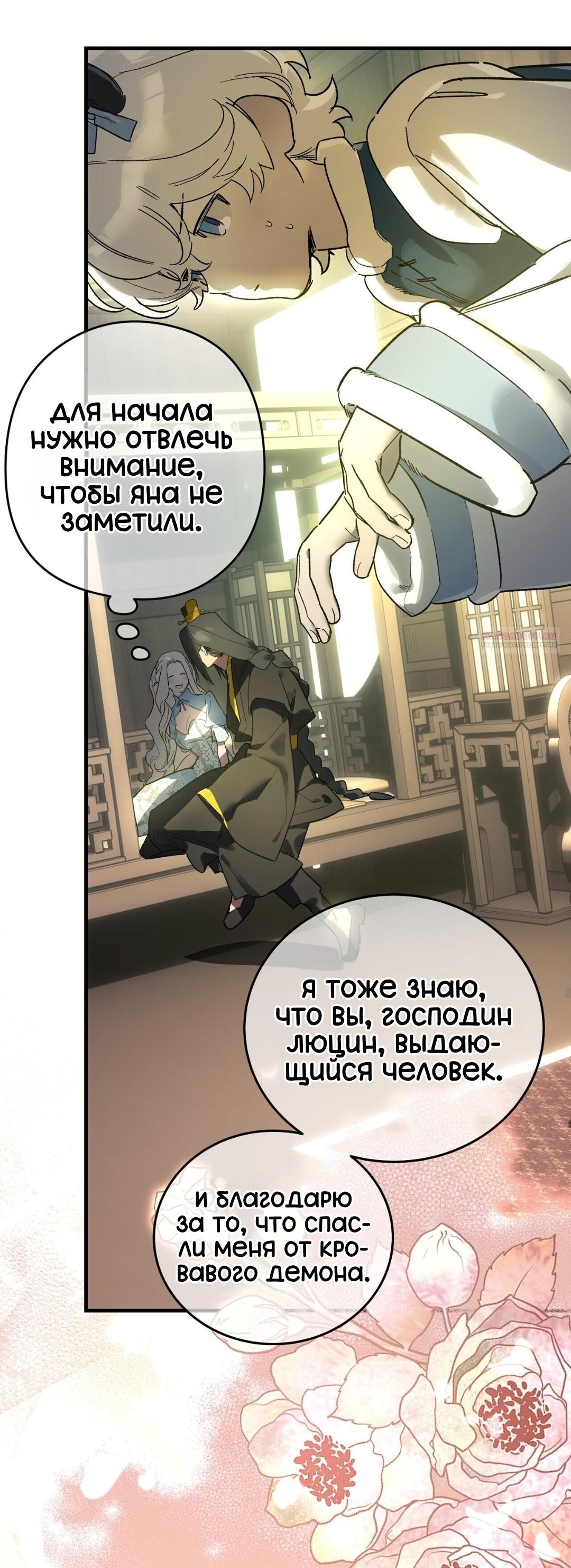Манга Для тебя, моя погибель - Глава 27 Страница 26