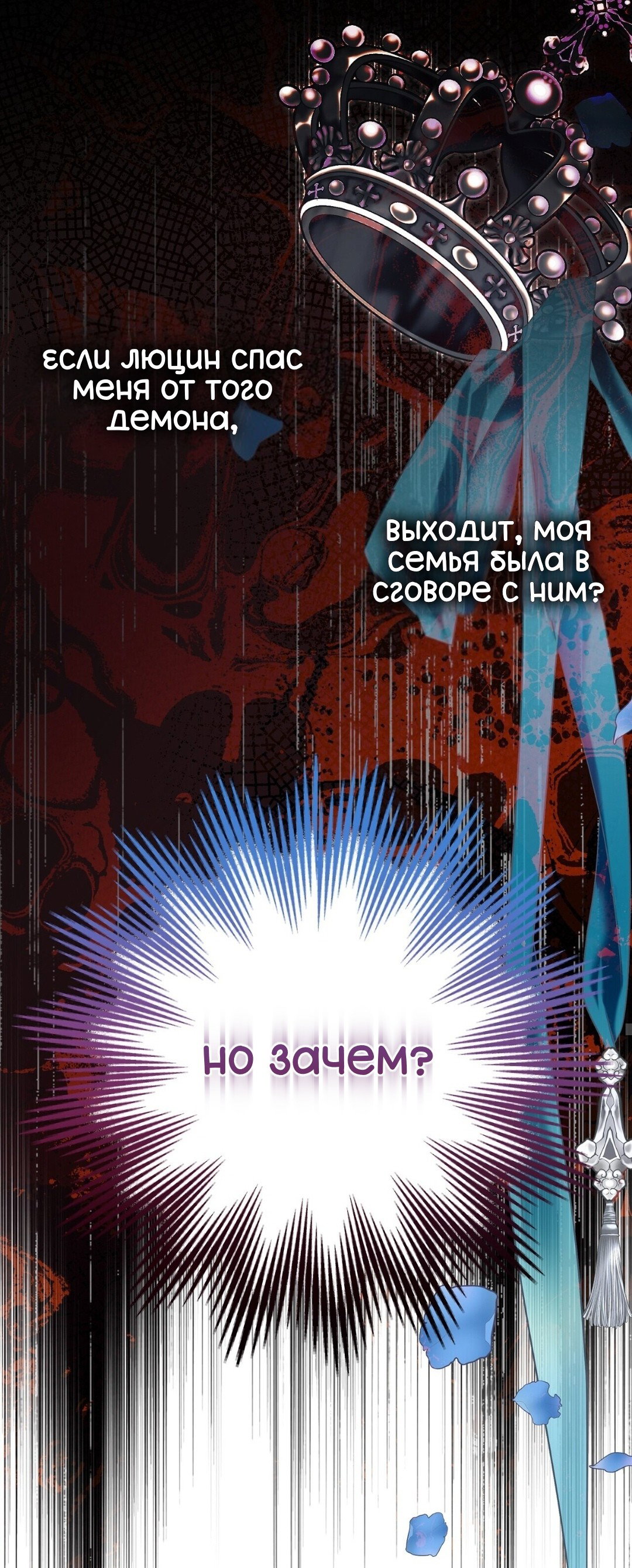 Манга Для тебя, моя погибель - Глава 27 Страница 17