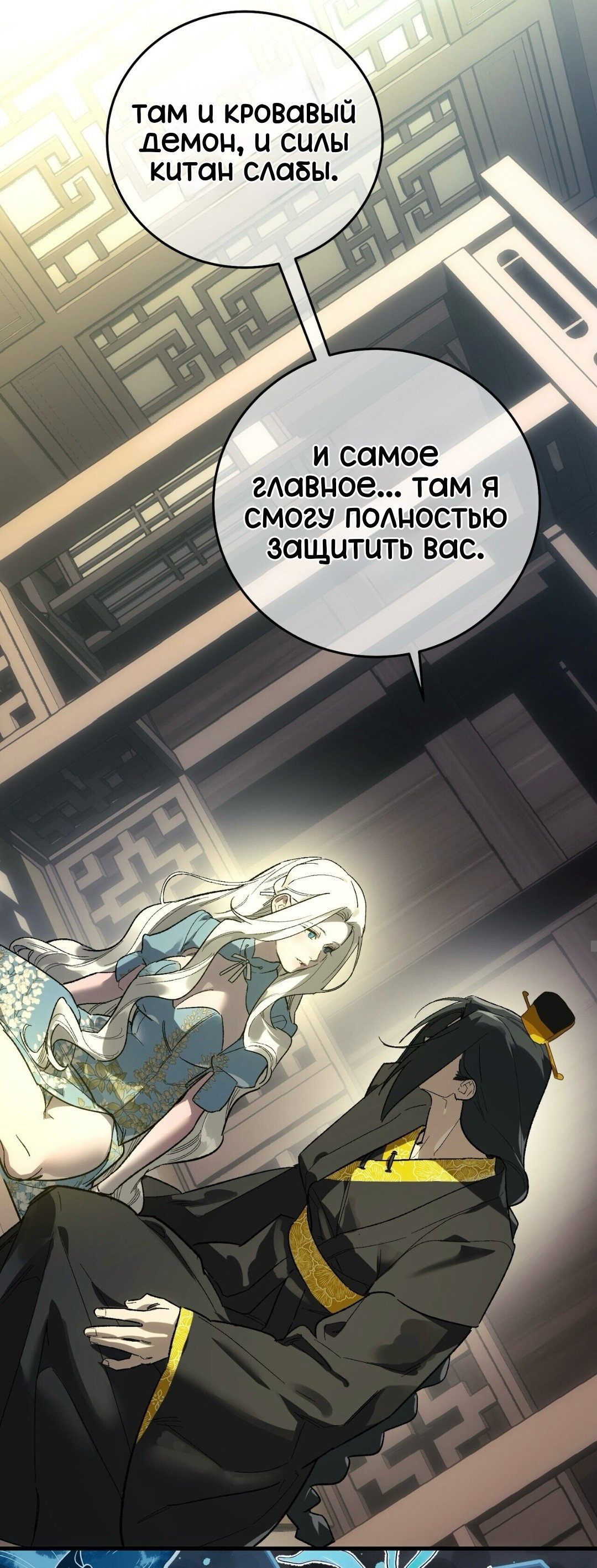 Манга Для тебя, моя погибель - Глава 27 Страница 19