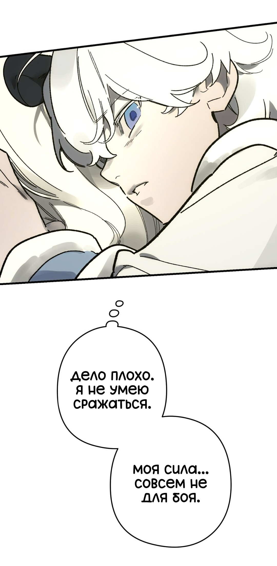 Манга Для тебя, моя погибель - Глава 27 Страница 39