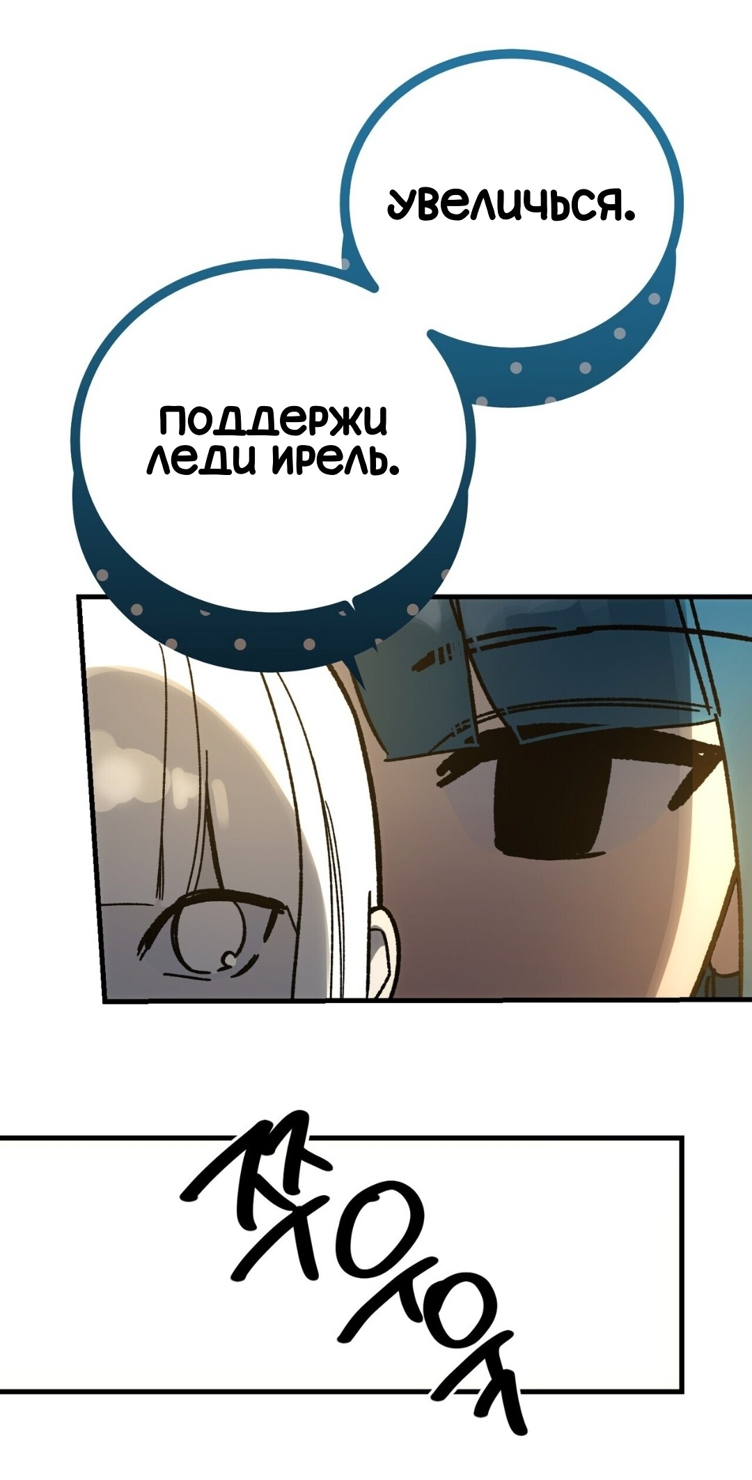 Манга Для тебя, моя погибель - Глава 28 Страница 43