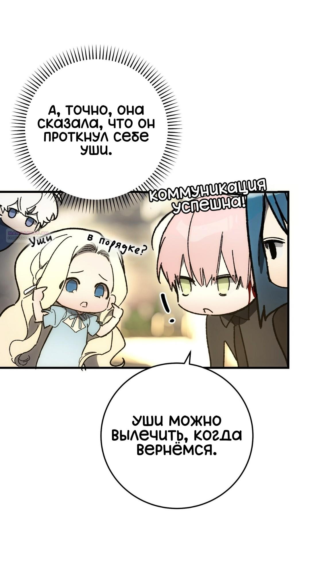 Манга Для тебя, моя погибель - Глава 28 Страница 30