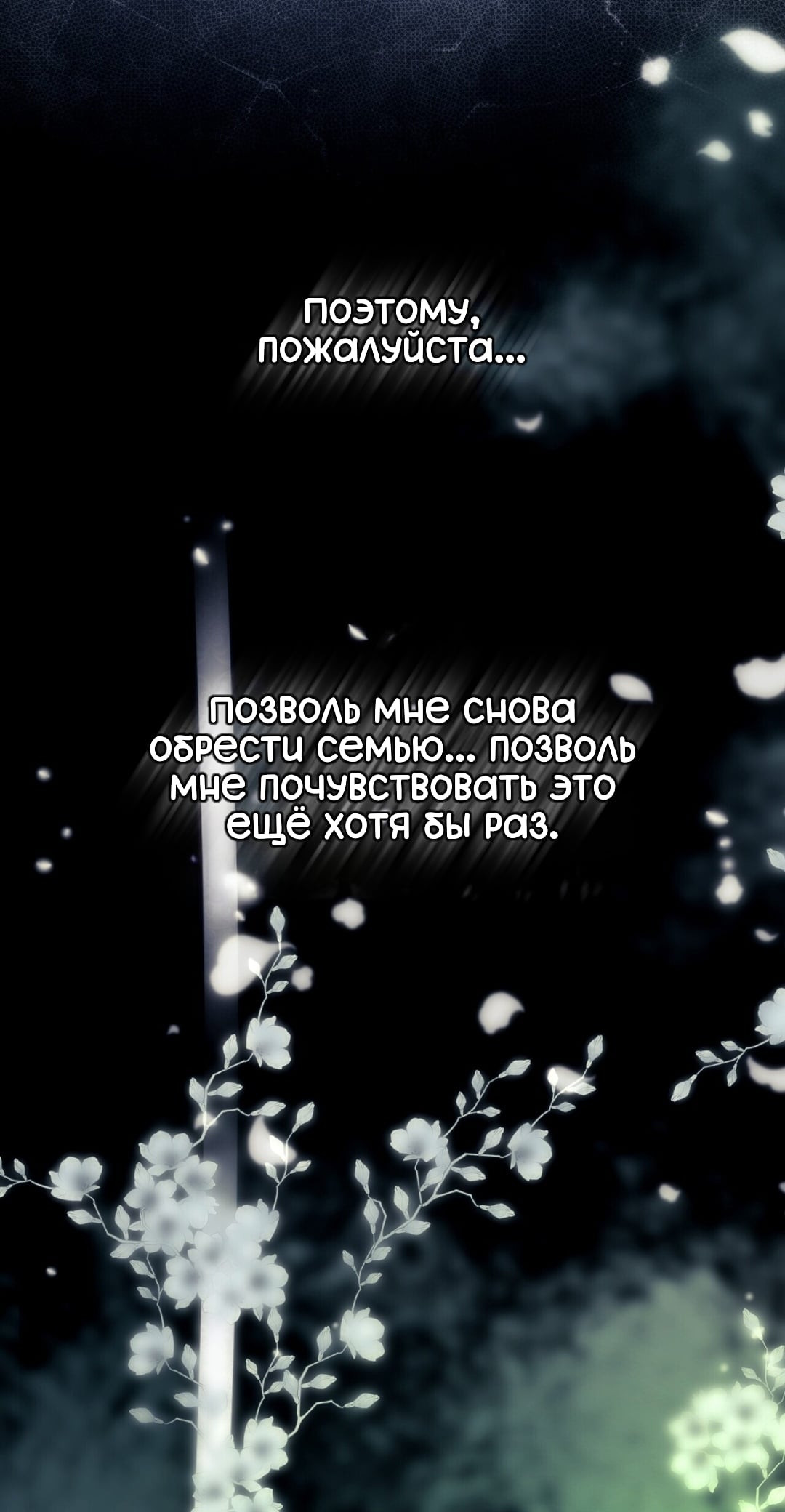 Манга Для тебя, моя погибель - Глава 30 Страница 55