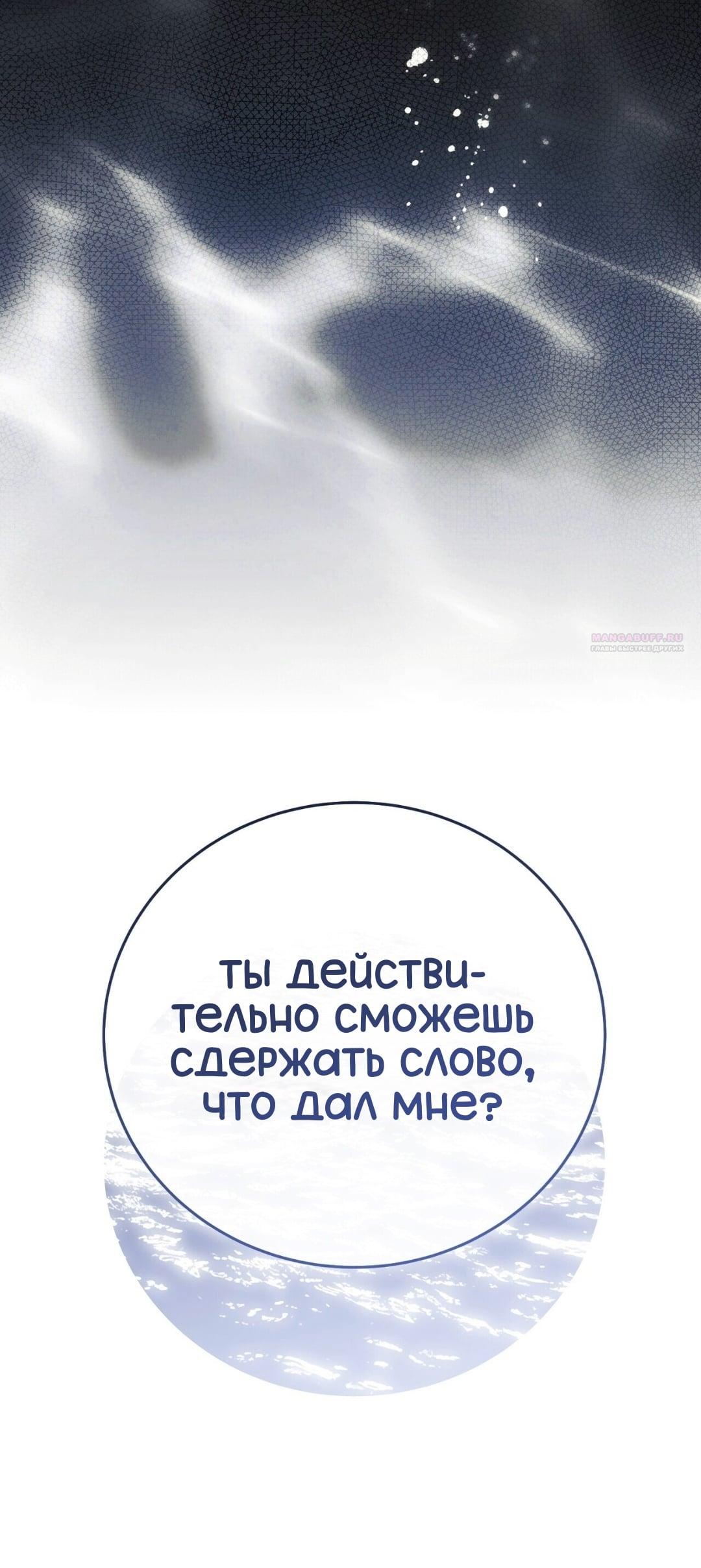 Манга Для тебя, моя погибель - Глава 30 Страница 34