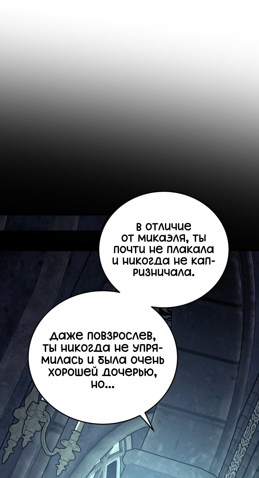 Манга Для тебя, моя погибель - Глава 30 Страница 49