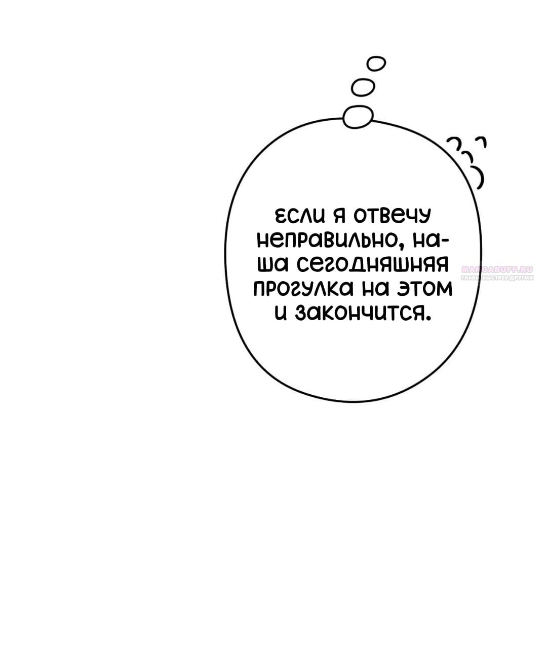 Манга Для тебя, моя погибель - Глава 31 Страница 34