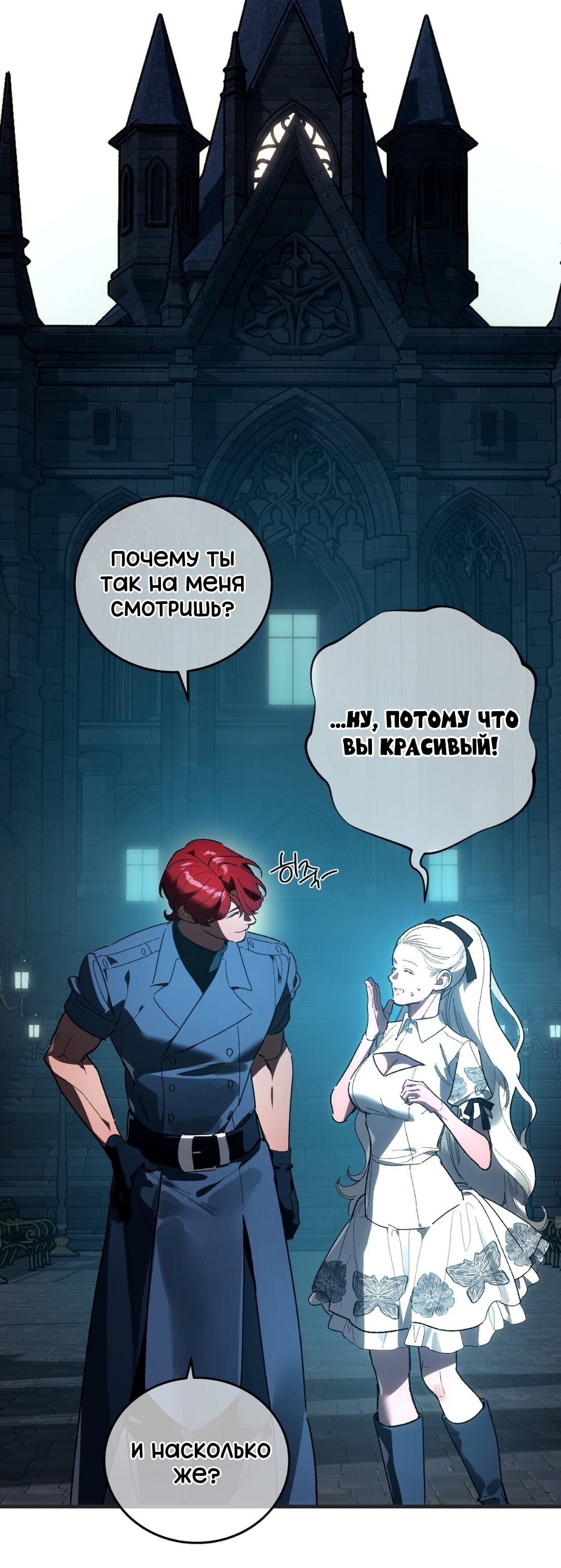 Манга Для тебя, моя погибель - Глава 31 Страница 33