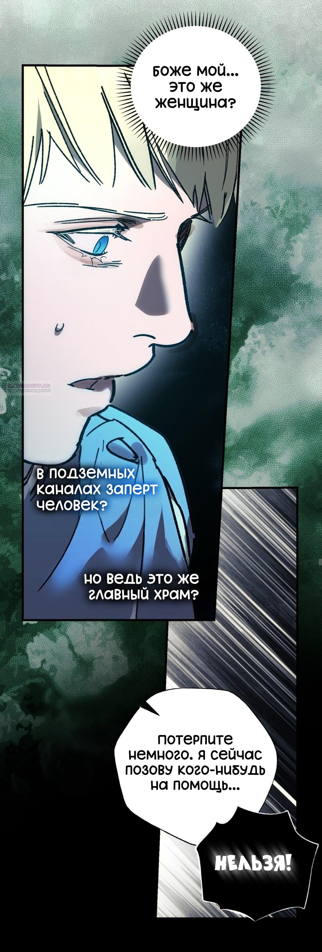 Манга Для тебя, моя погибель - Глава 31 Страница 18