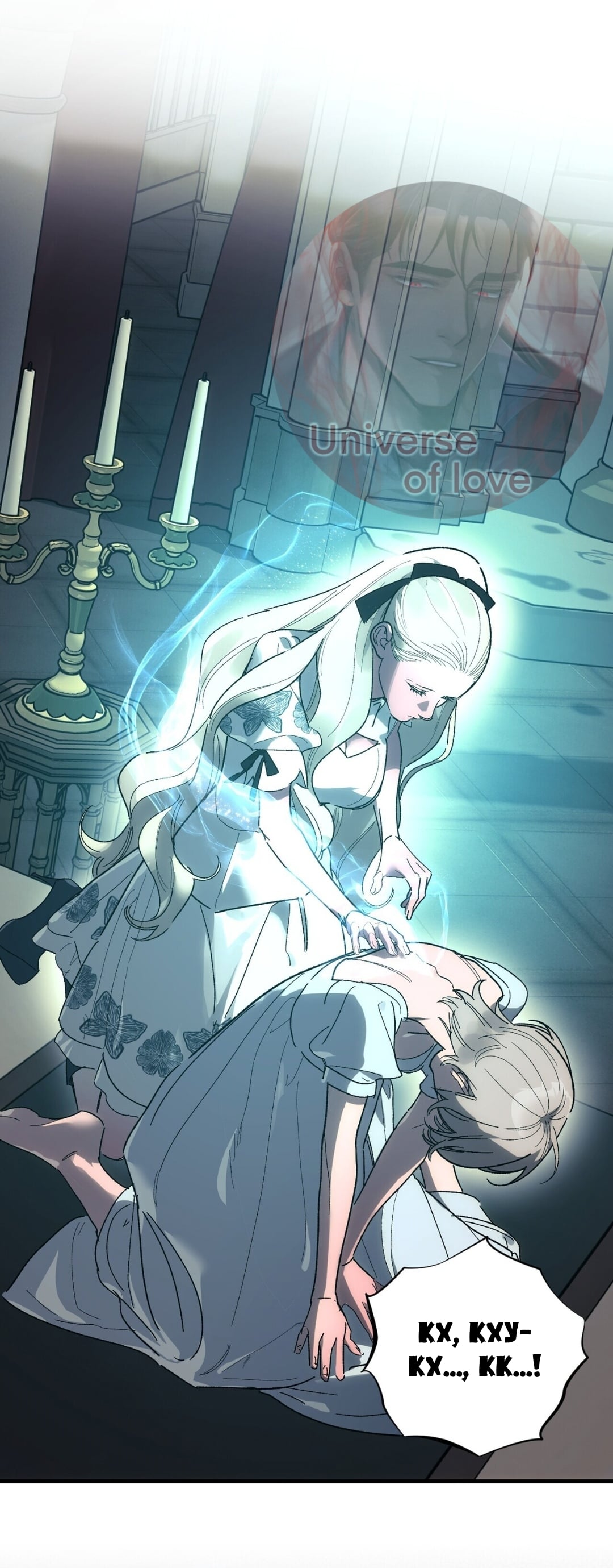 Манга Для тебя, моя погибель - Глава 31 Страница 59