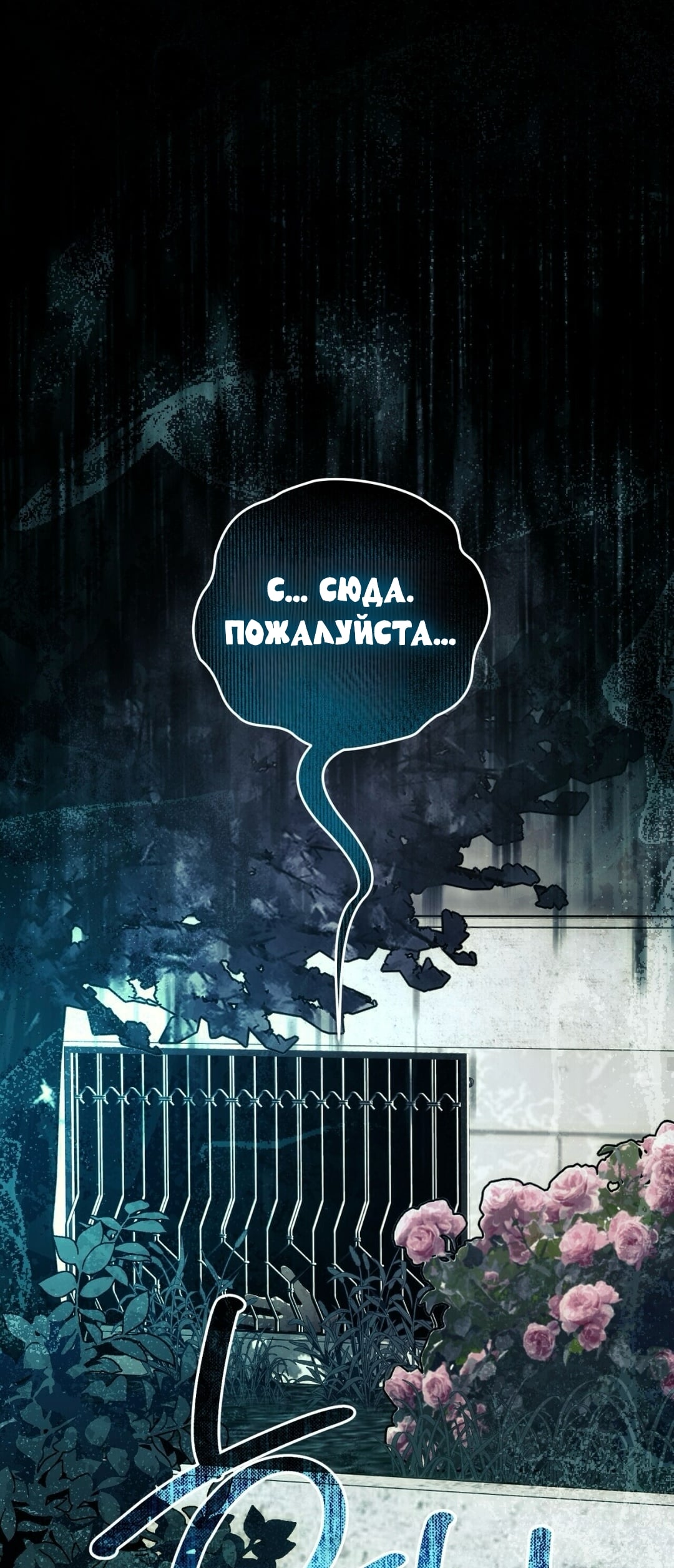 Манга Для тебя, моя погибель - Глава 31 Страница 15
