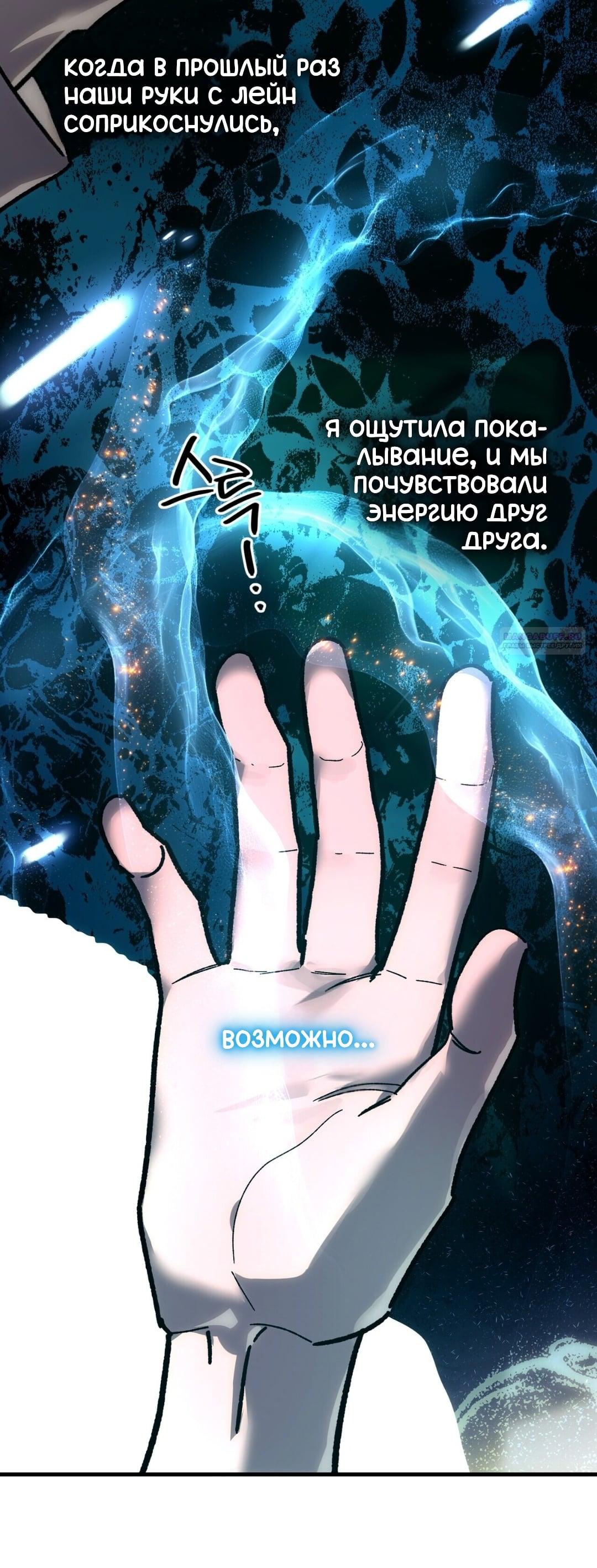 Манга Для тебя, моя погибель - Глава 31 Страница 58