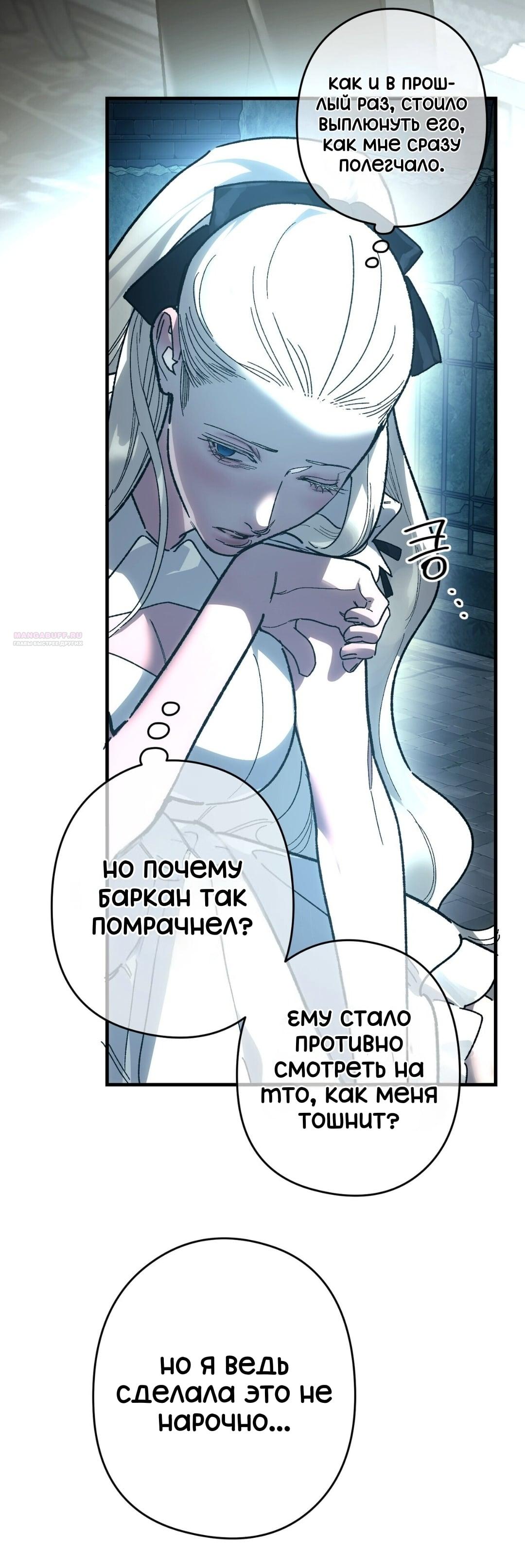 Манга Для тебя, моя погибель - Глава 31 Страница 42