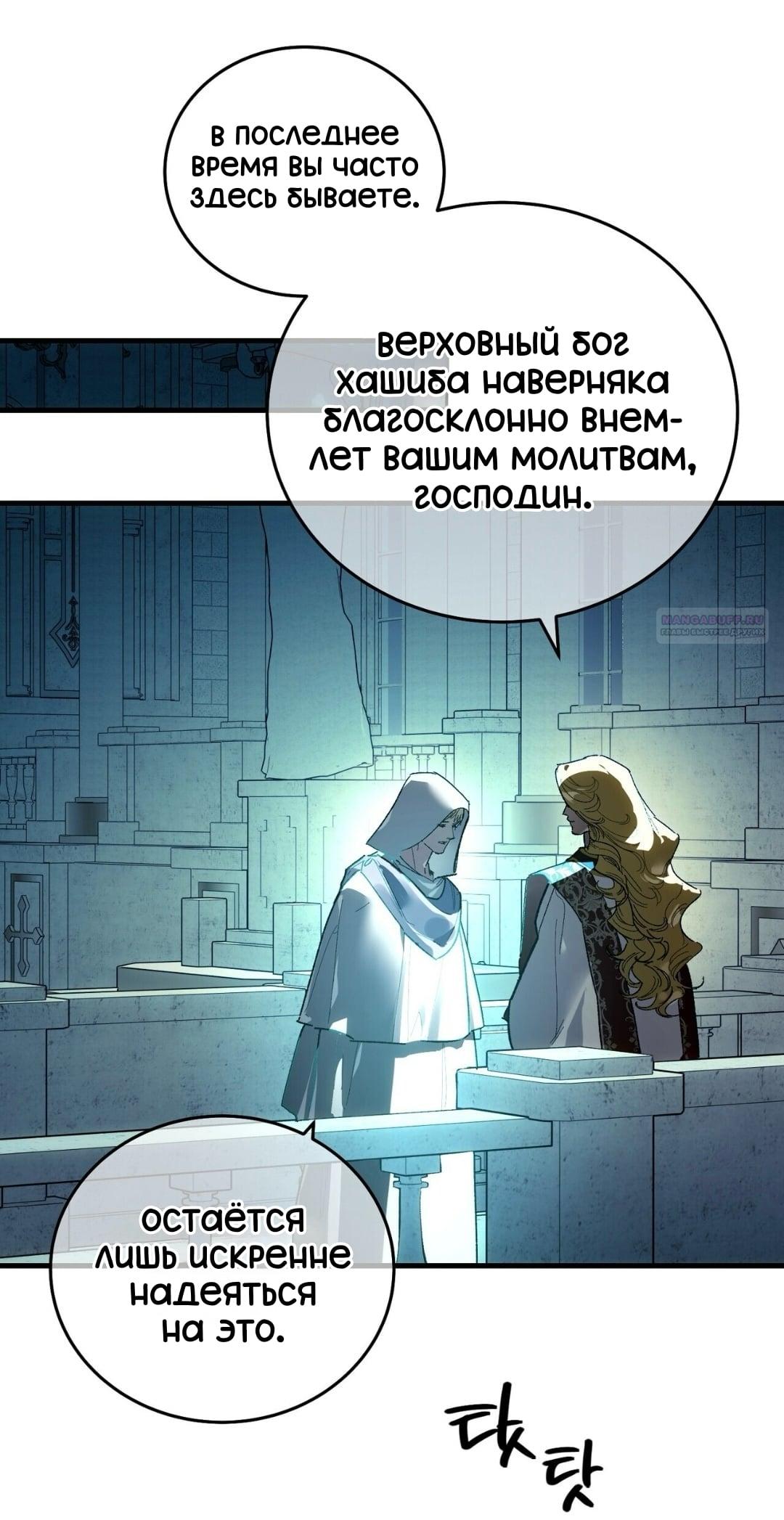 Манга Для тебя, моя погибель - Глава 31 Страница 6