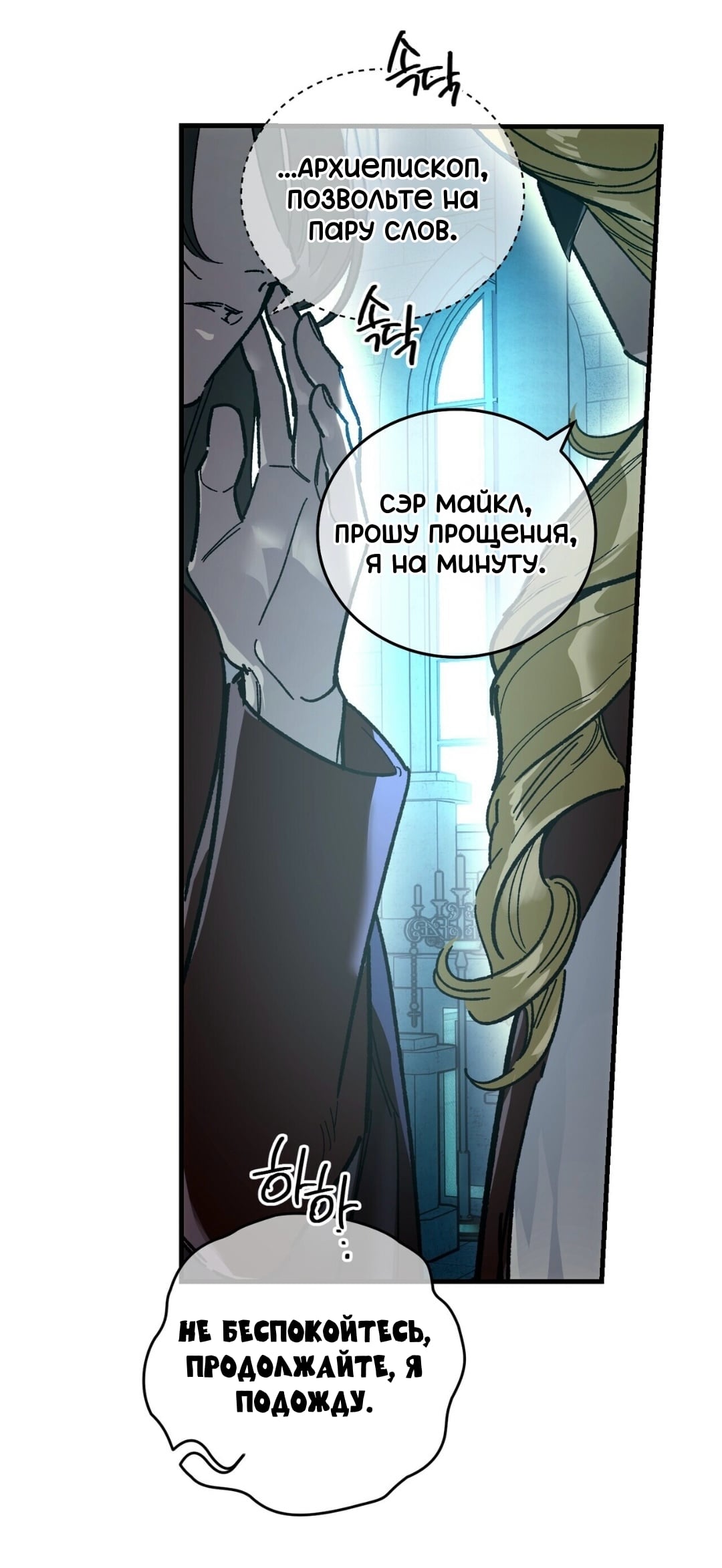Манга Для тебя, моя погибель - Глава 31 Страница 8