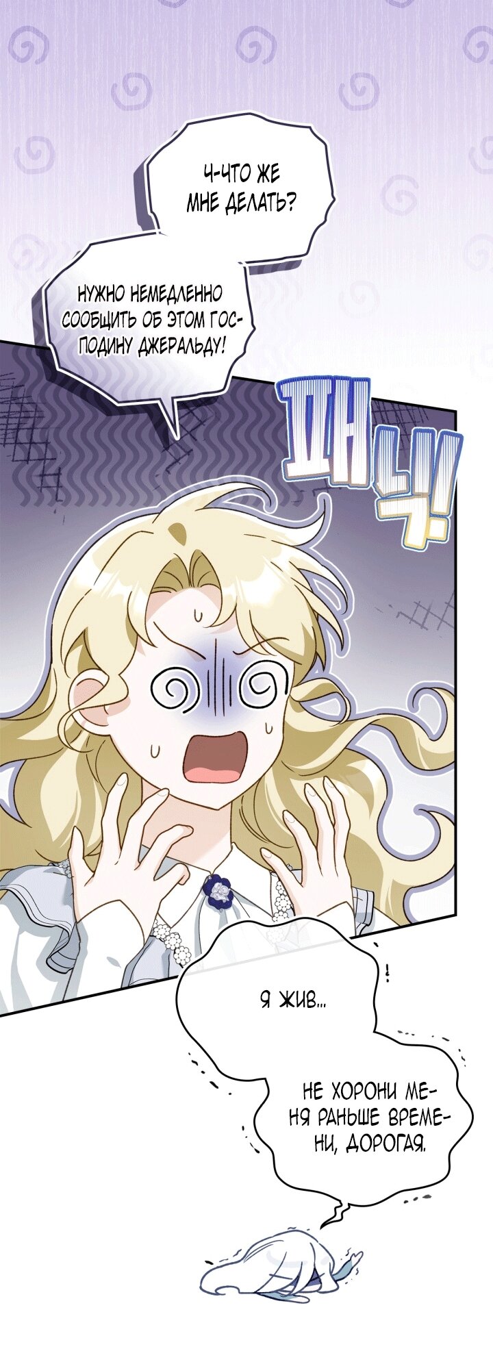 Манга Помолвка со слепым герцогом - Глава 44 Страница 7