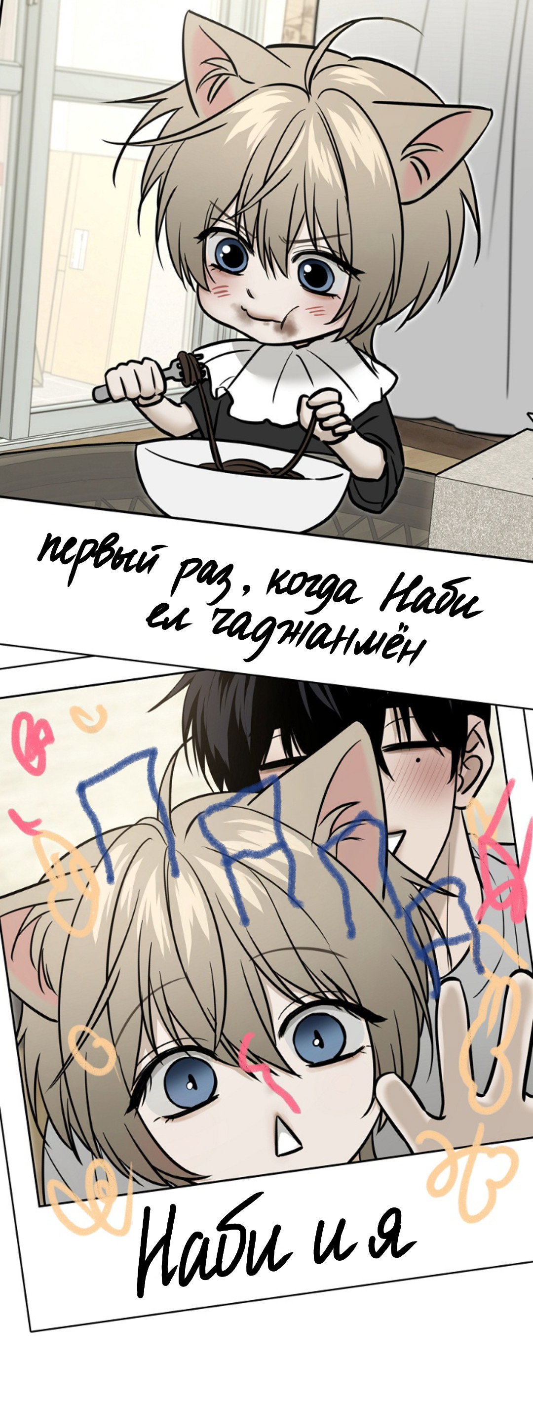 Манга Папочка и я - Глава 2 Страница 59