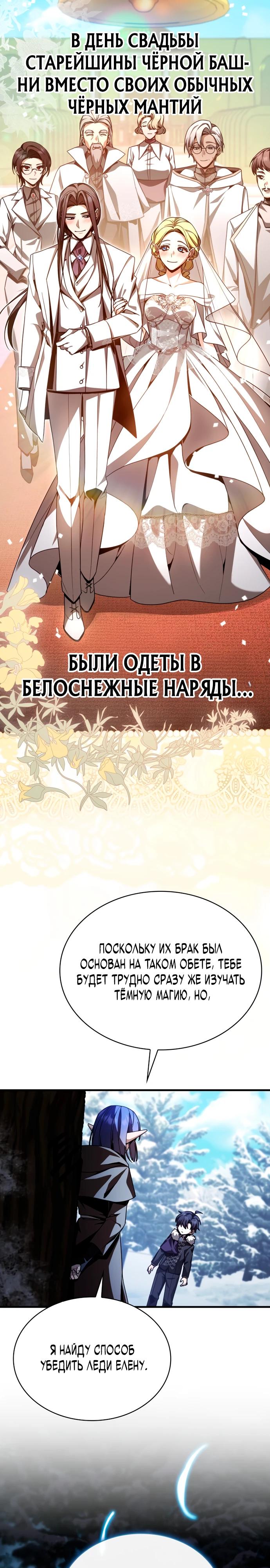 Манга Величайший вундеркинд герцогской семьи - Глава 2 Страница 24