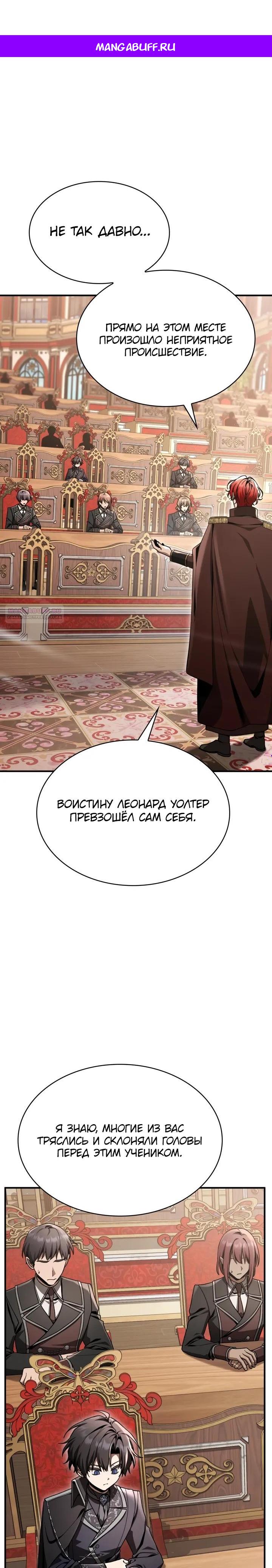 Манга Величайший вундеркинд герцогской семьи - Глава 43 Страница 1