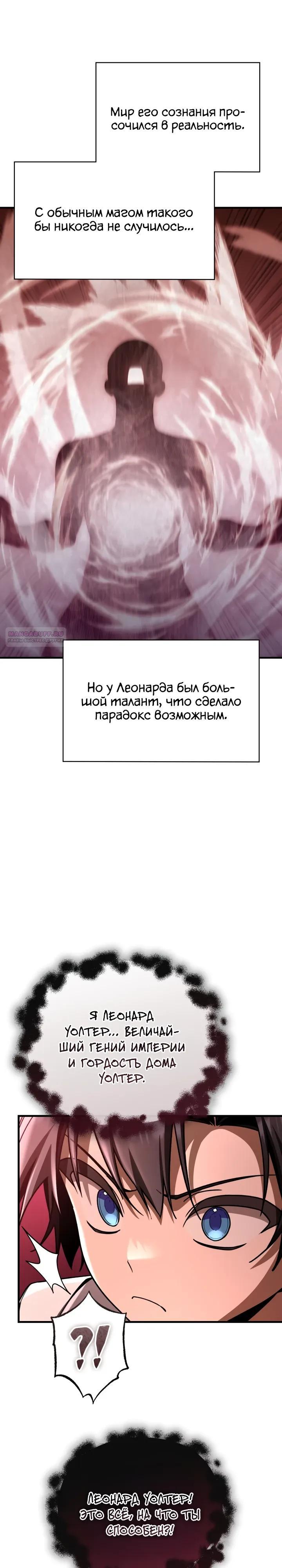 Манга Величайший вундеркинд герцогской семьи - Глава 42 Страница 18