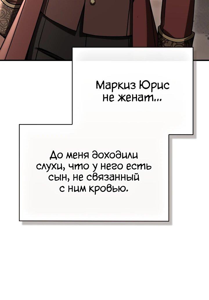 Манга Величайший вундеркинд герцогской семьи - Глава 47 Страница 48