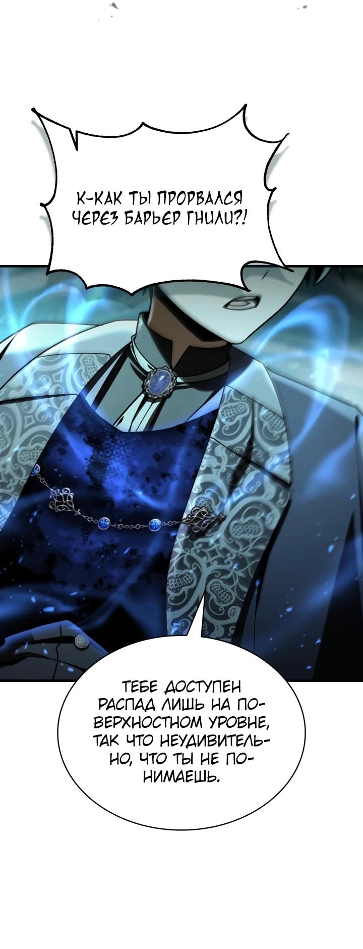 Манга Величайший вундеркинд герцогской семьи - Глава 51 Страница 16