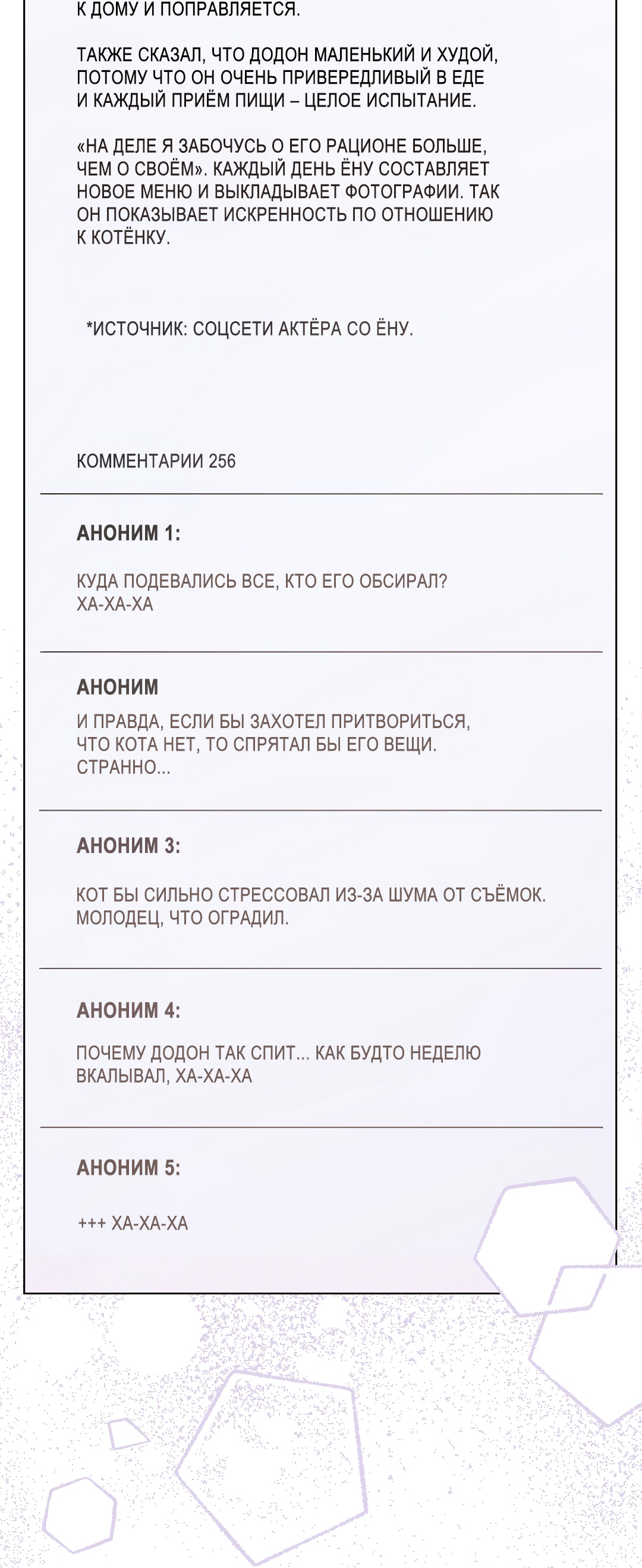 Манга Кошачья терапия - Глава 7 Страница 56