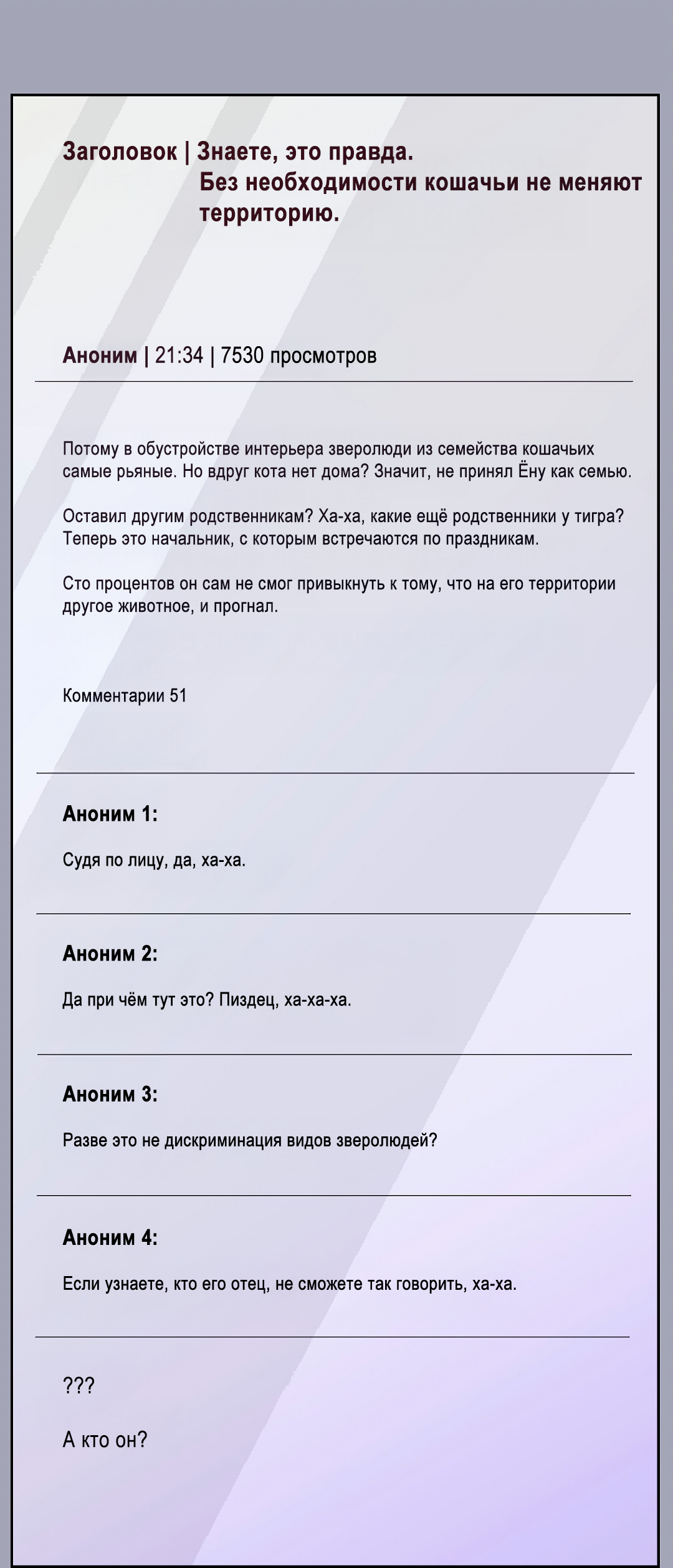 Манга Кошачья терапия - Глава 4 Страница 28